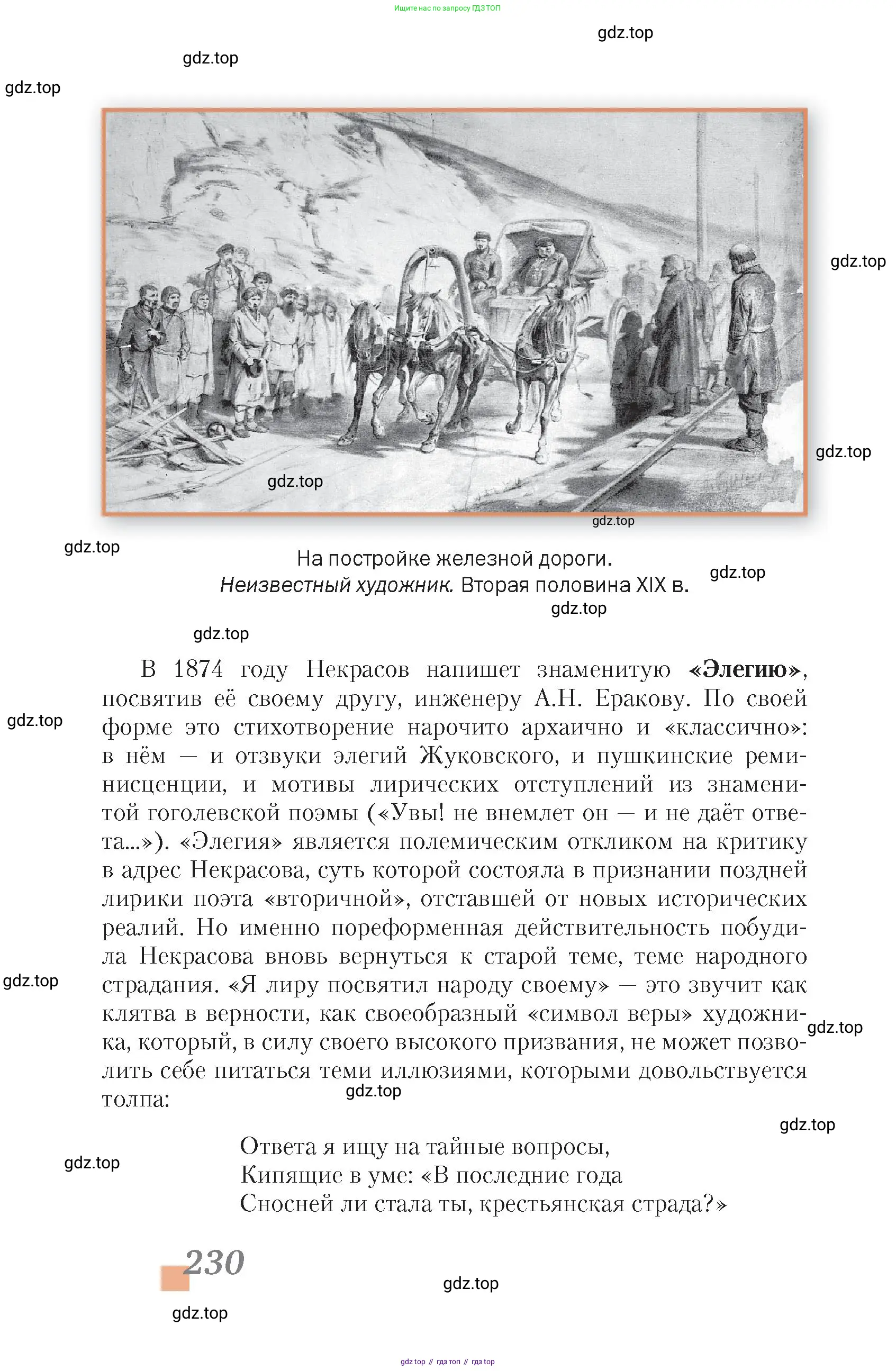 Литература, 10 класс Учебник, авторы: Зинин Сергей Александрович, Сахаров Всеволод Иванович, издательство Русское слово, Москва, 2019, красного цвета, страница 230