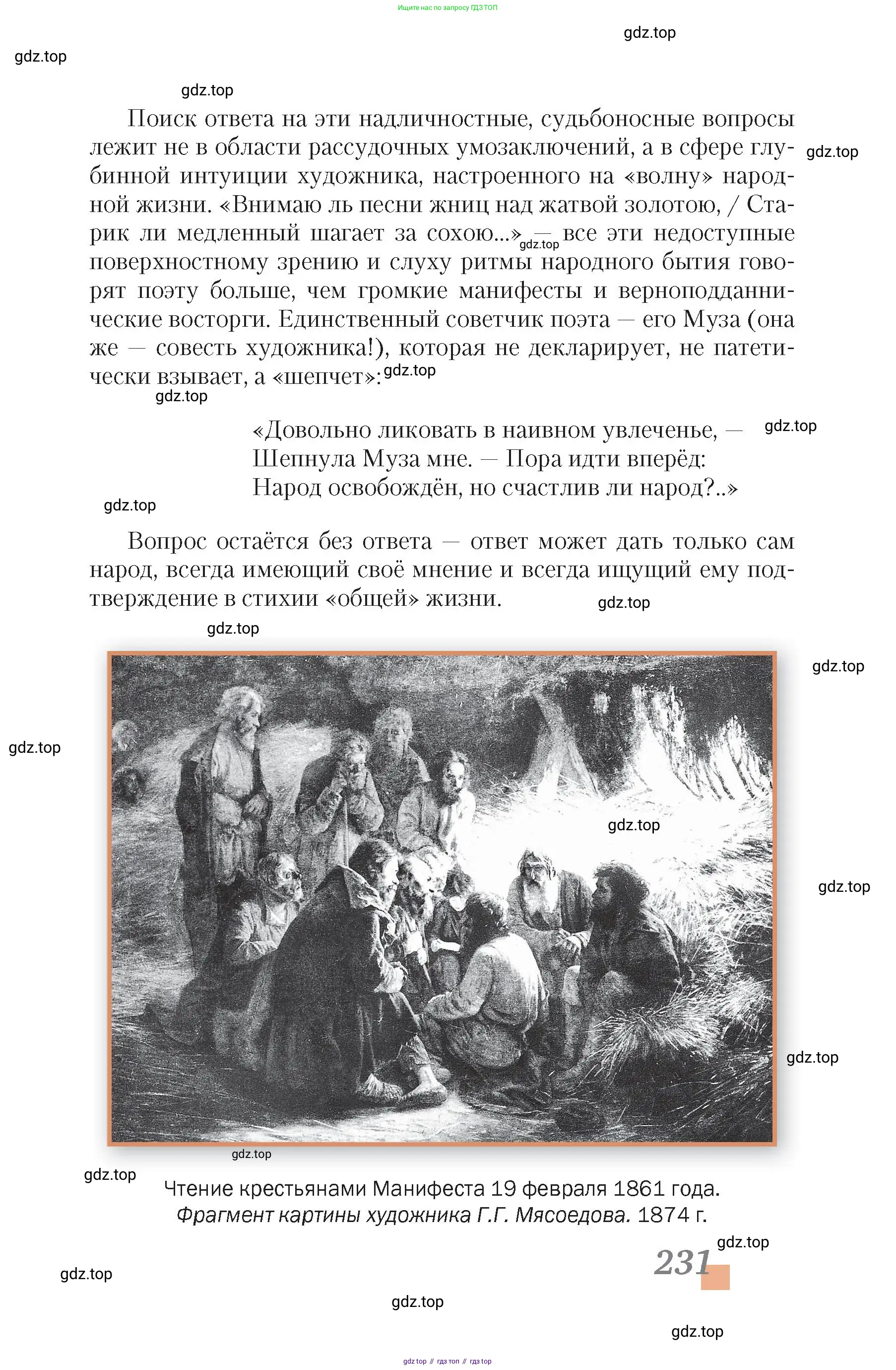Литература, 10 класс Учебник, авторы: Зинин Сергей Александрович, Сахаров Всеволод Иванович, издательство Русское слово, Москва, 2019, красного цвета, страница 231