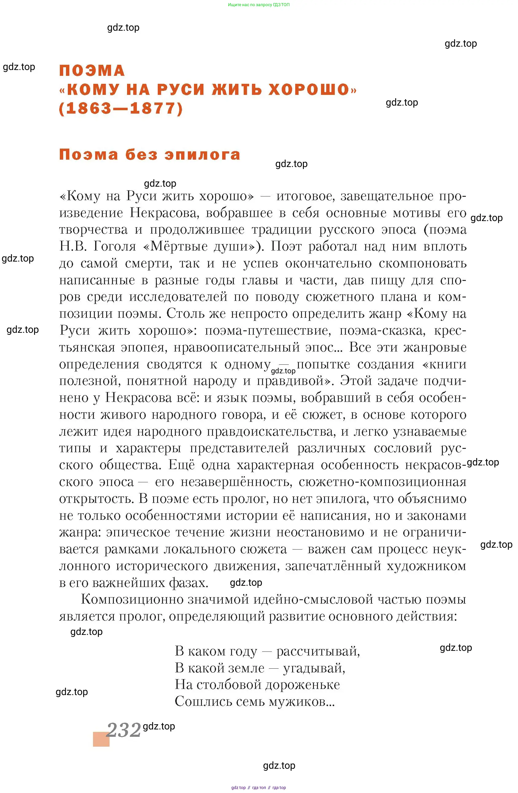 Литература, 10 класс Учебник, авторы: Зинин Сергей Александрович, Сахаров Всеволод Иванович, издательство Русское слово, Москва, 2019, красного цвета, Часть 1, страница 232
