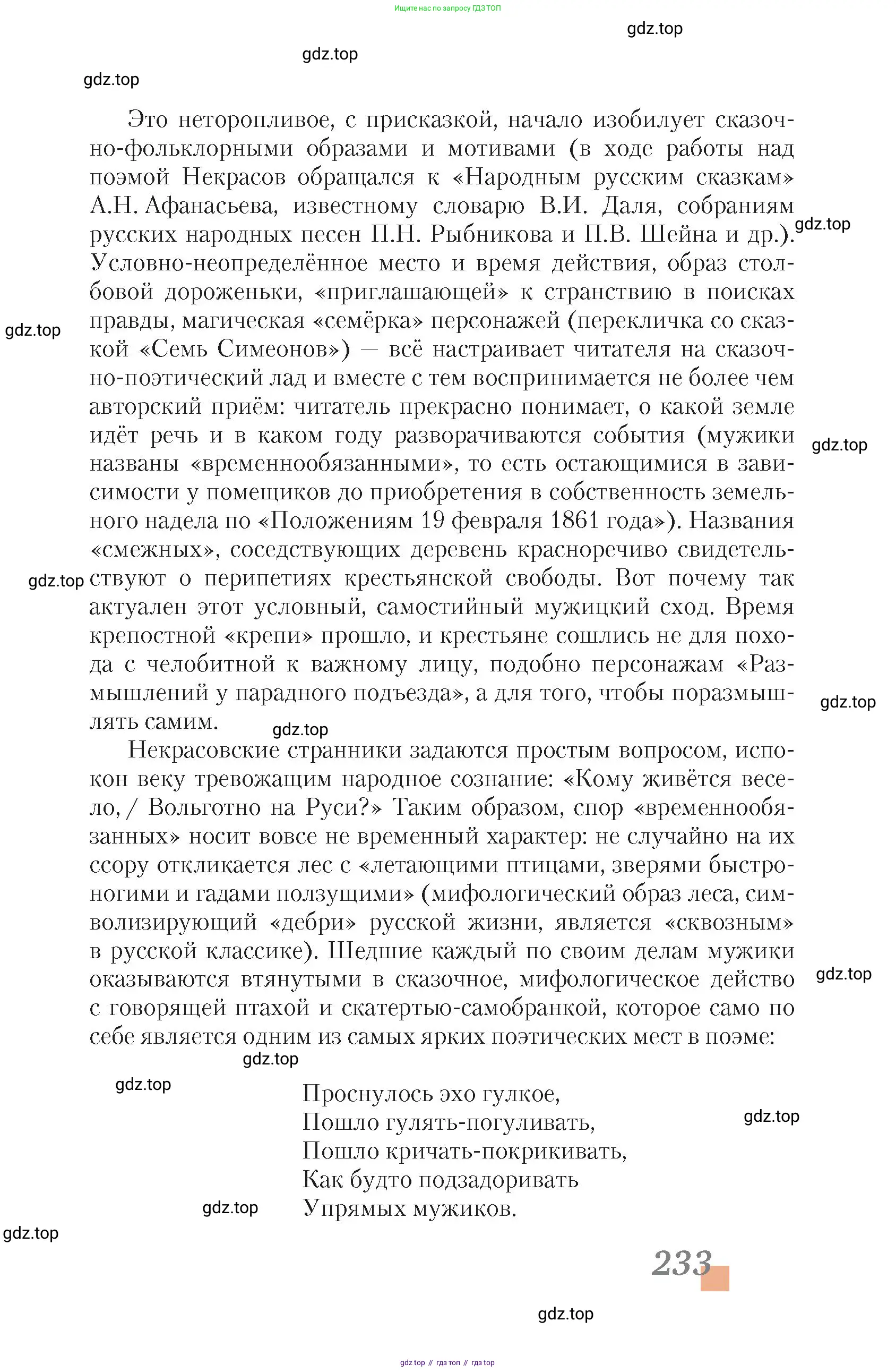 Литература, 10 класс Учебник, авторы: Зинин Сергей Александрович, Сахаров Всеволод Иванович, издательство Русское слово, Москва, 2019, красного цвета, Часть 2, страница 233