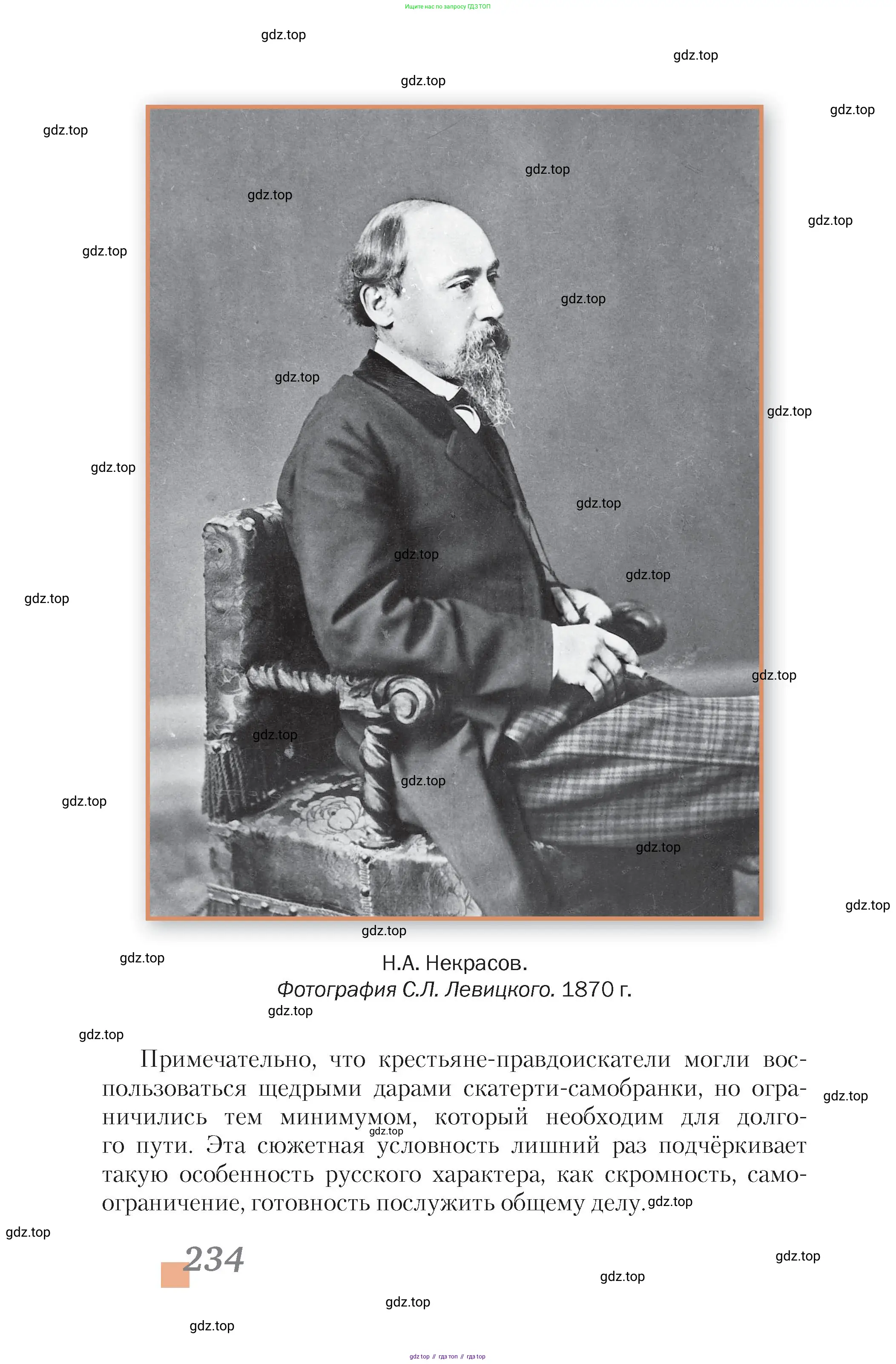 Литература, 10 класс Учебник, авторы: Зинин Сергей Александрович, Сахаров Всеволод Иванович, издательство Русское слово, Москва, 2019, красного цвета, страница 234