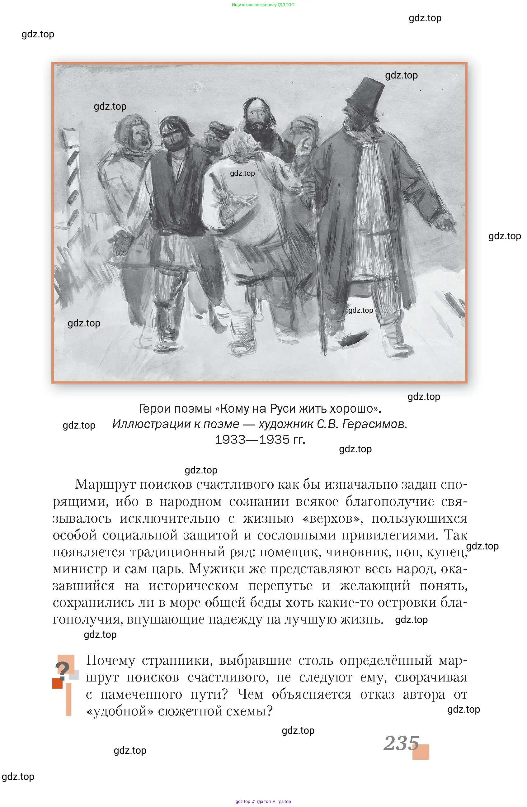 Литература, 10 класс Учебник, авторы: Зинин Сергей Александрович, Сахаров Всеволод Иванович, издательство Русское слово, Москва, 2019, красного цвета, Часть 1, страница 235