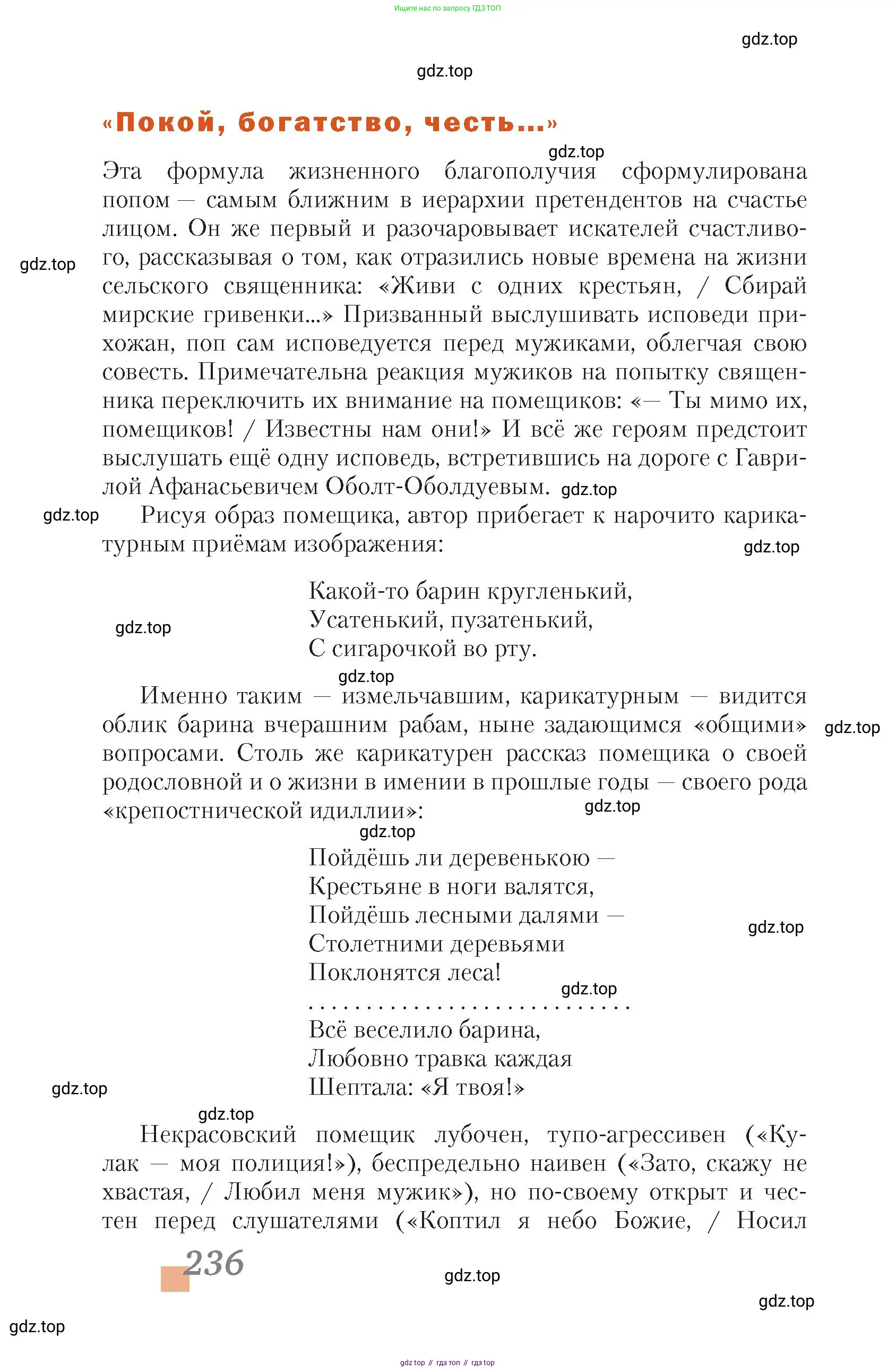 Литература, 10 класс Учебник, авторы: Зинин Сергей Александрович, Сахаров Всеволод Иванович, издательство Русское слово, Москва, 2019, красного цвета, Часть 1, страница 236