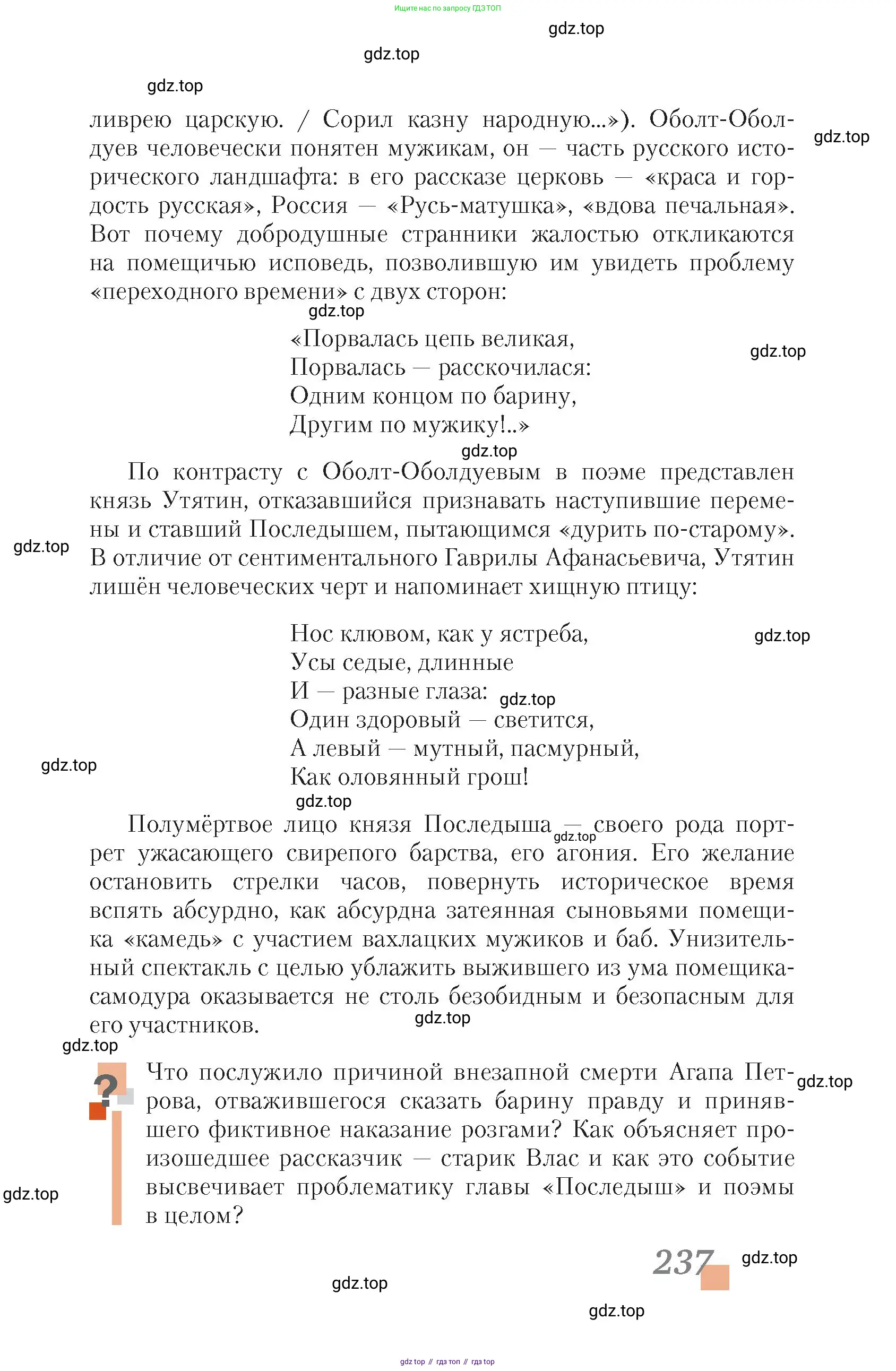 Литература, 10 класс Учебник, авторы: Зинин Сергей Александрович, Сахаров Всеволод Иванович, издательство Русское слово, Москва, 2019, красного цвета, Часть 1, страница 237