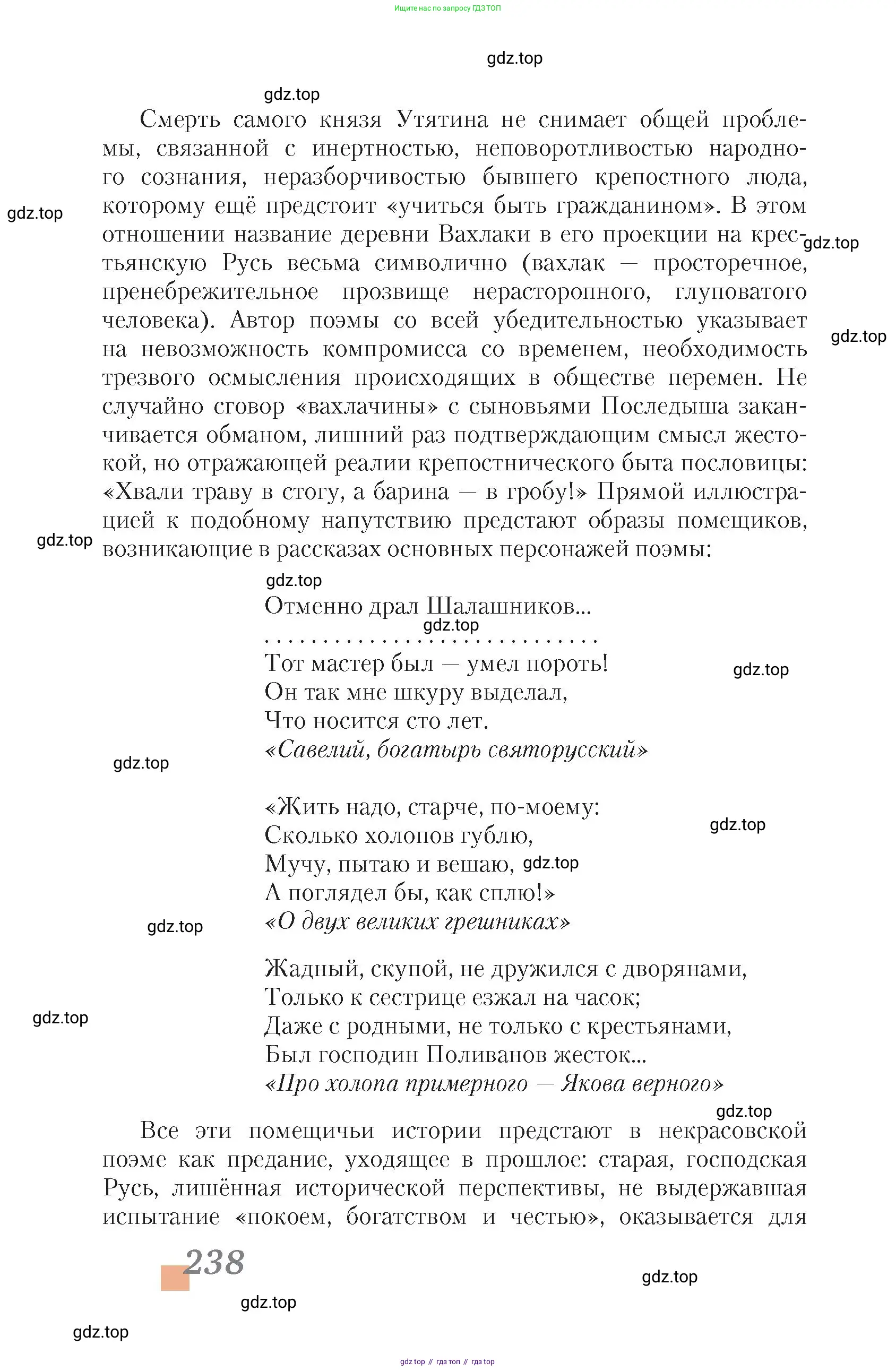 Литература, 10 класс Учебник, авторы: Зинин Сергей Александрович, Сахаров Всеволод Иванович, издательство Русское слово, Москва, 2019, красного цвета, Часть 2, страница 238