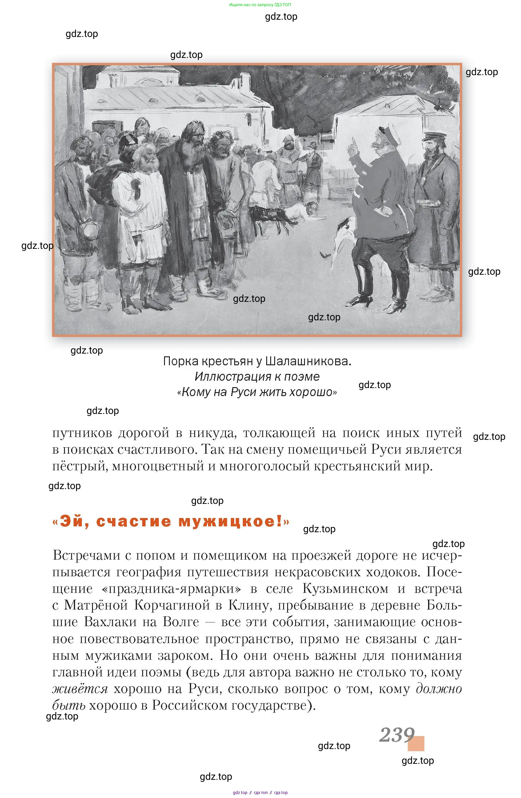 Литература, 10 класс Учебник, авторы: Зинин Сергей Александрович, Сахаров Всеволод Иванович, издательство Русское слово, Москва, 2019, красного цвета, Часть 1, страница 239