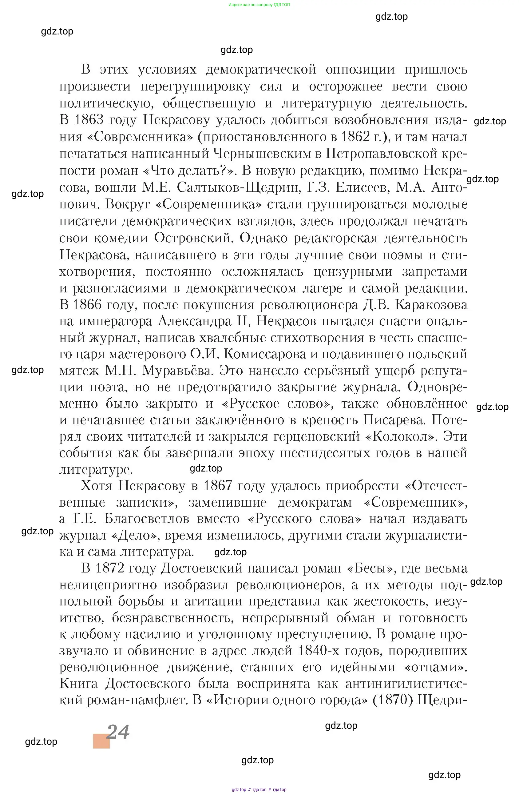 Литература, 10 класс Учебник, авторы: Зинин Сергей Александрович, Сахаров Всеволод Иванович, издательство Русское слово, Москва, 2019, красного цвета, Часть 2, страница 24