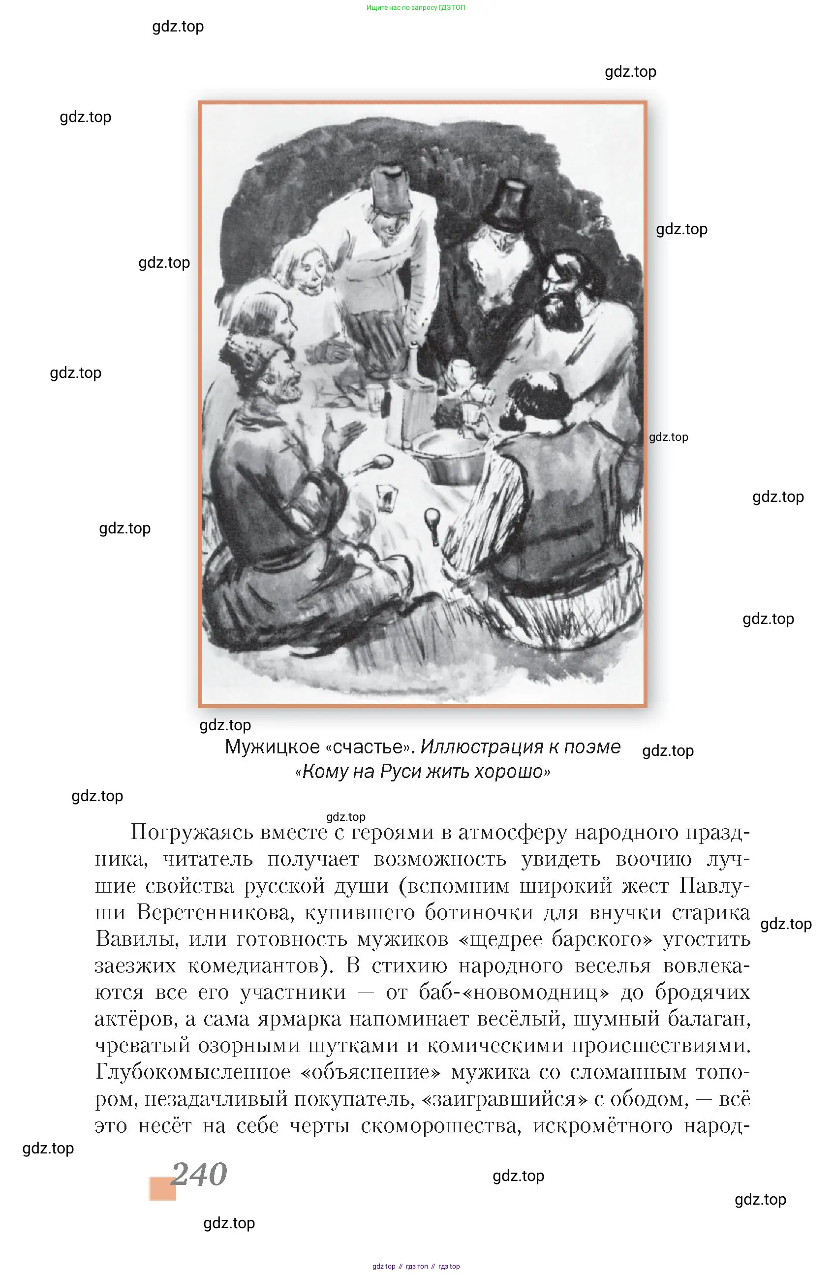 Литература, 10 класс Учебник, авторы: Зинин Сергей Александрович, Сахаров Всеволод Иванович, издательство Русское слово, Москва, 2019, красного цвета, Часть 2, страница 240