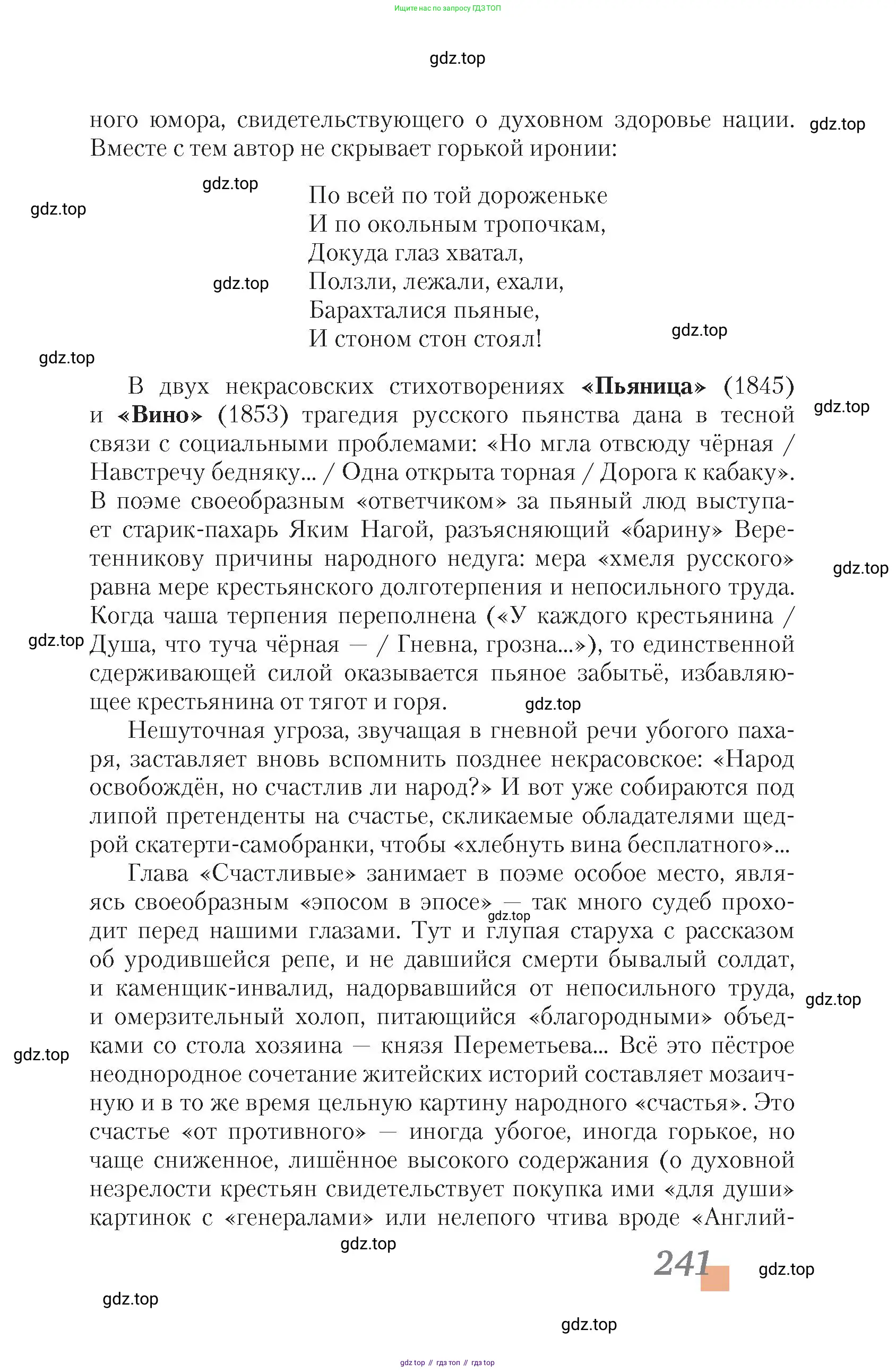 Литература, 10 класс Учебник, авторы: Зинин Сергей Александрович, Сахаров Всеволод Иванович, издательство Русское слово, Москва, 2019, красного цвета, Часть 2, страница 241
