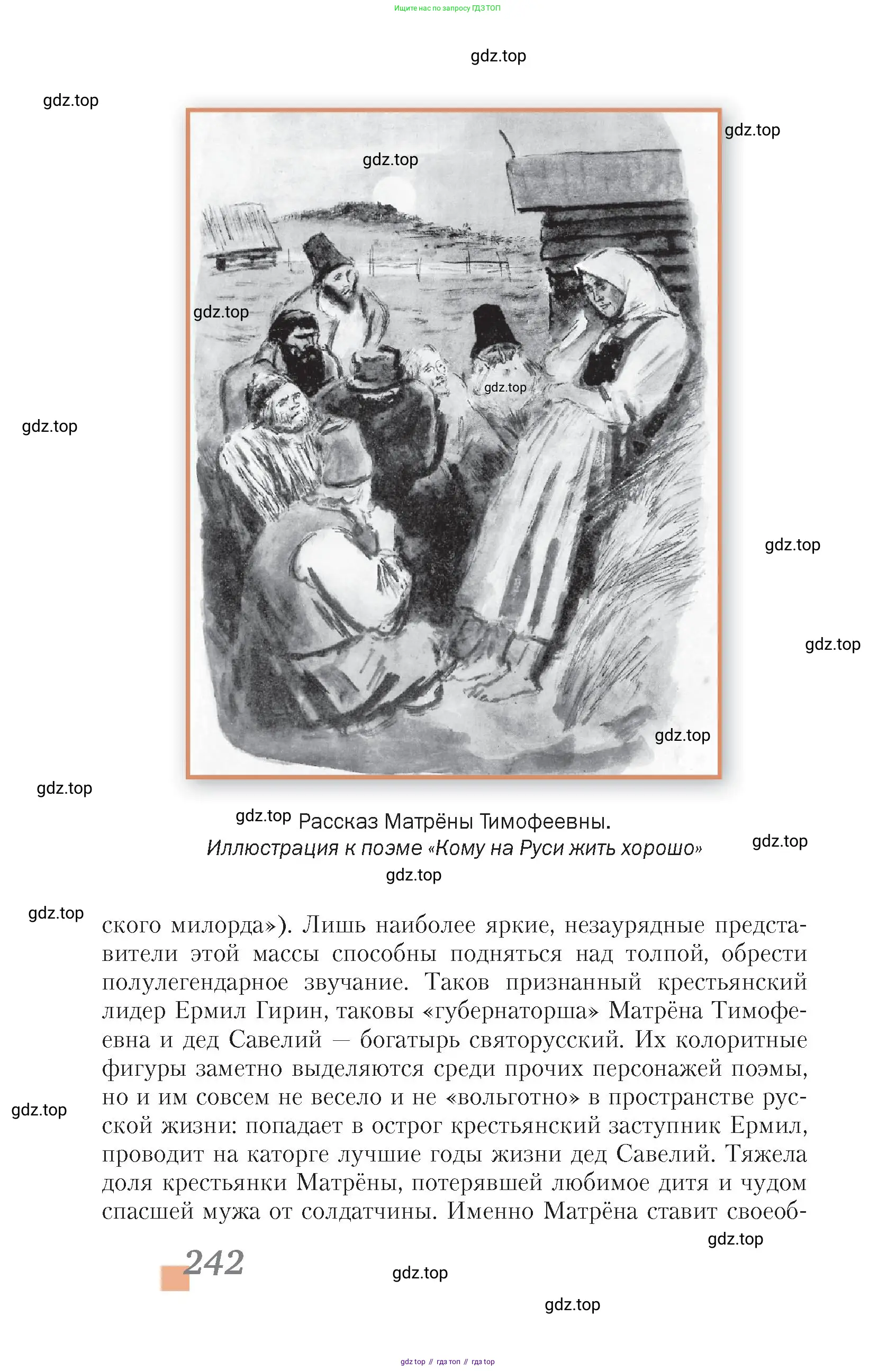 Литература, 10 класс Учебник, авторы: Зинин Сергей Александрович, Сахаров Всеволод Иванович, издательство Русское слово, Москва, 2019, красного цвета, страница 242