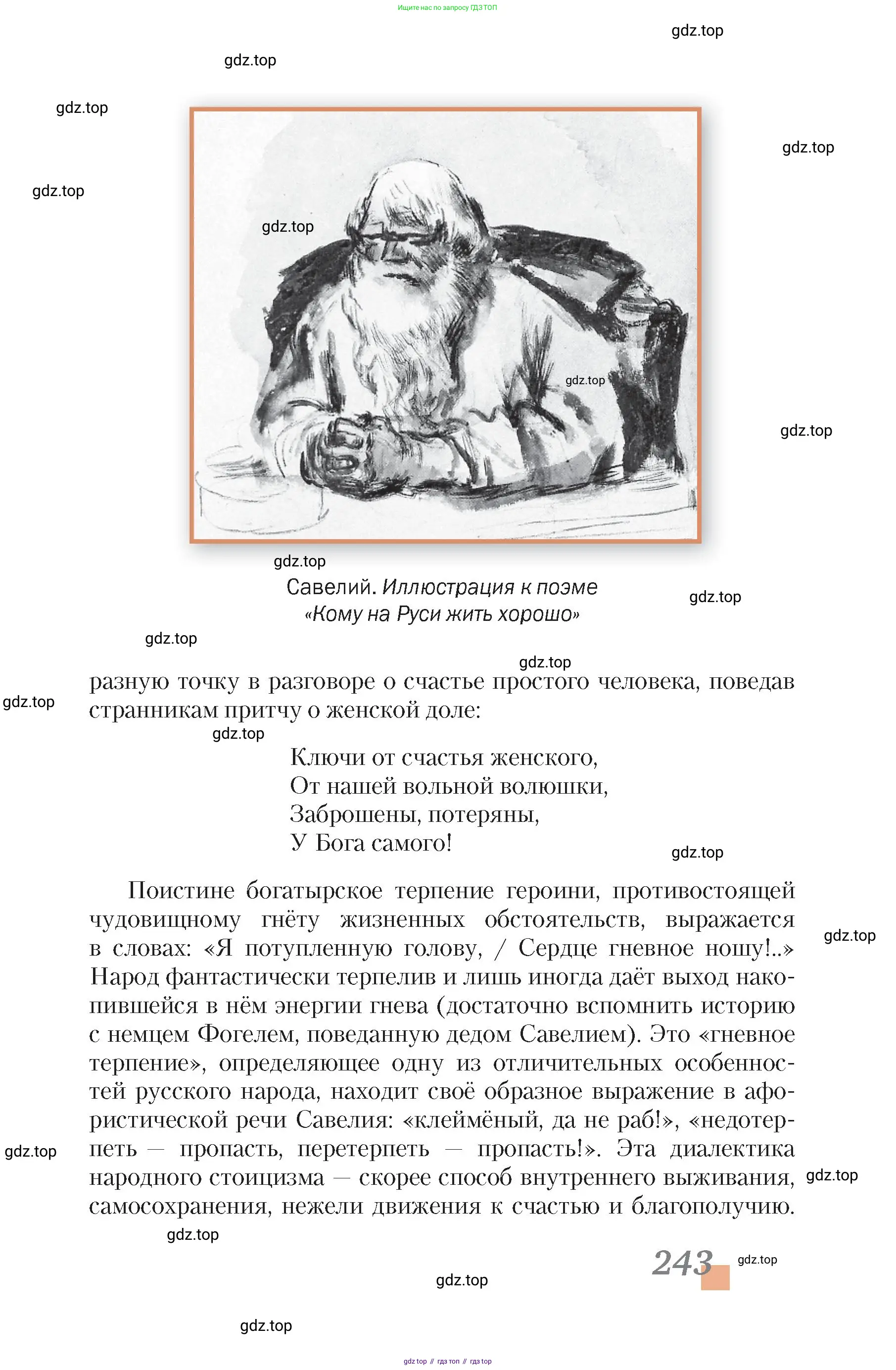 Литература, 10 класс Учебник, авторы: Зинин Сергей Александрович, Сахаров Всеволод Иванович, издательство Русское слово, Москва, 2019, красного цвета, Часть 2, страница 243