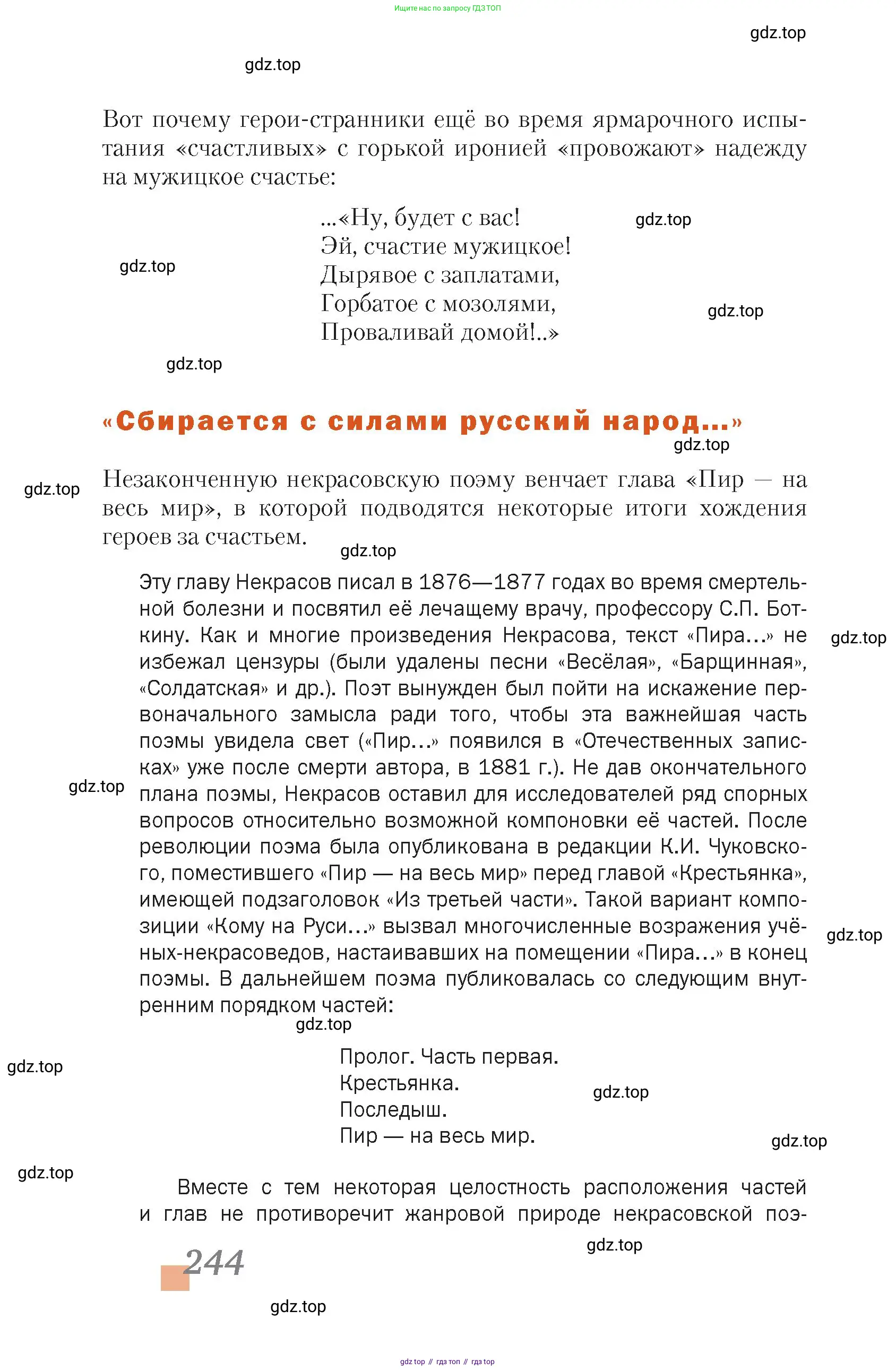 Литература, 10 класс Учебник, авторы: Зинин Сергей Александрович, Сахаров Всеволод Иванович, издательство Русское слово, Москва, 2019, красного цвета, Часть 1, страница 244