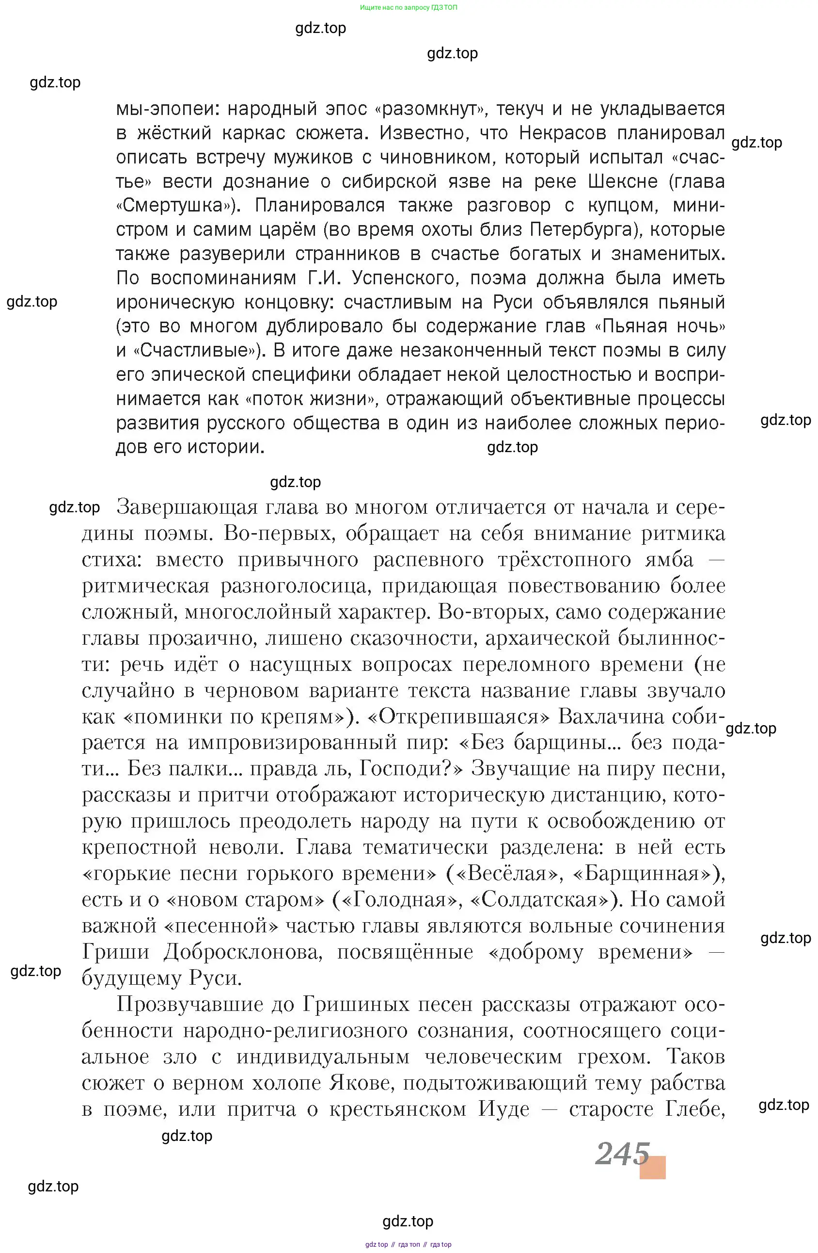 Литература, 10 класс Учебник, авторы: Зинин Сергей Александрович, Сахаров Всеволод Иванович, издательство Русское слово, Москва, 2019, красного цвета, Часть 2, страница 245