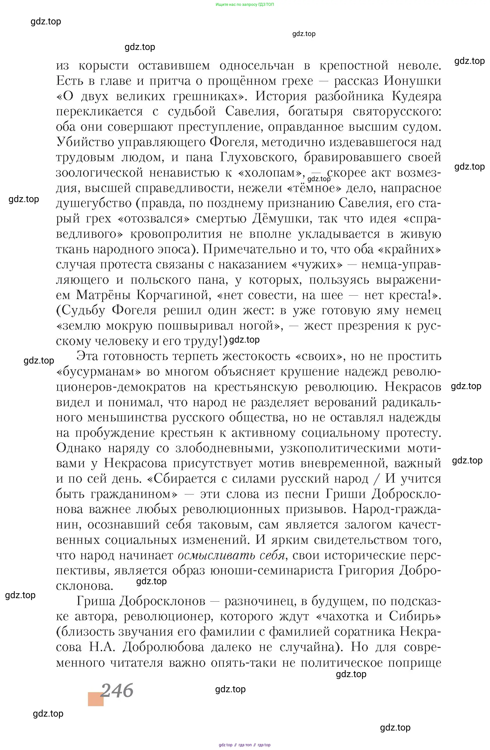 Литература, 10 класс Учебник, авторы: Зинин Сергей Александрович, Сахаров Всеволод Иванович, издательство Русское слово, Москва, 2019, красного цвета, страница 246