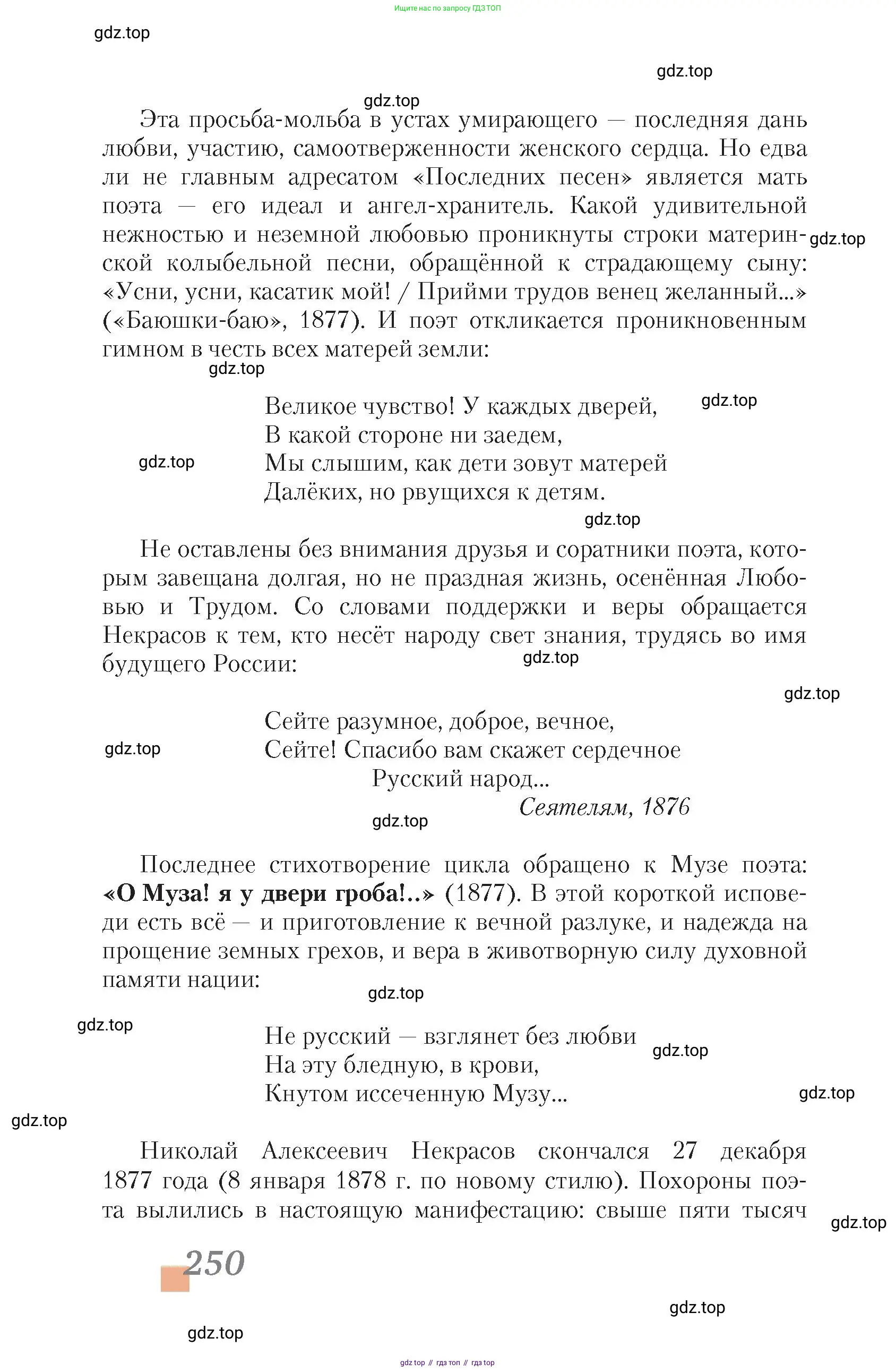 Литература, 10 класс Учебник, авторы: Зинин Сергей Александрович, Сахаров Всеволод Иванович, издательство Русское слово, Москва, 2019, красного цвета, Часть 2, страница 250