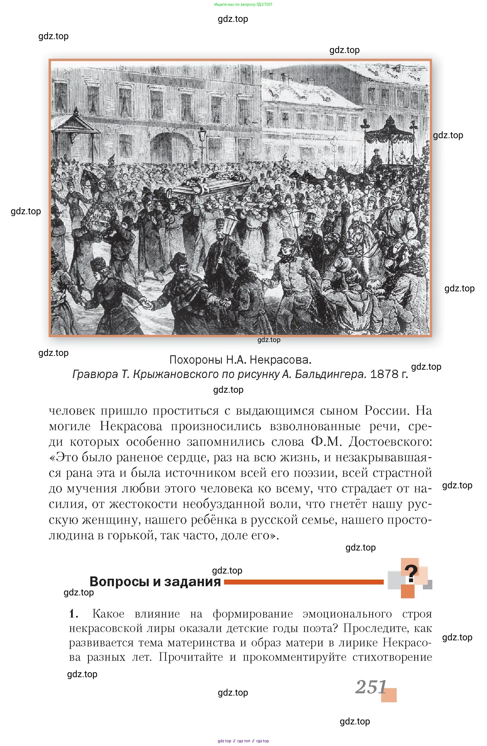 Литература, 10 класс Учебник, авторы: Зинин Сергей Александрович, Сахаров Всеволод Иванович, издательство Русское слово, Москва, 2019, красного цвета, Часть 1, страница 251