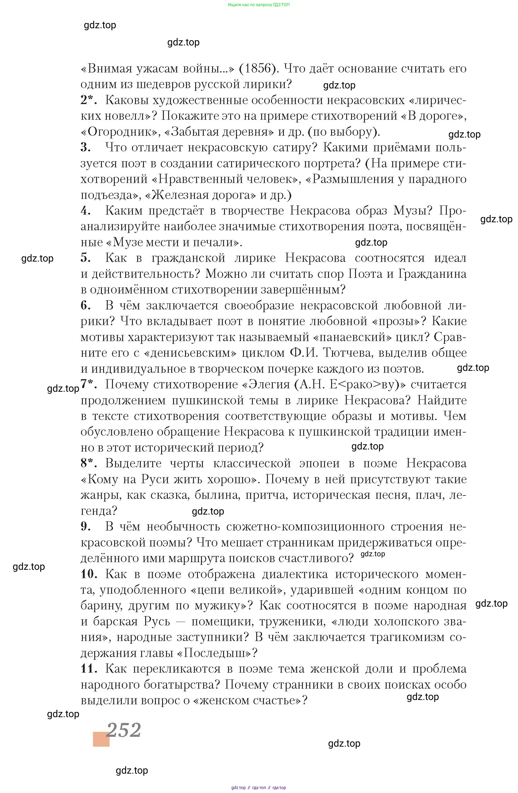 Литература, 10 класс Учебник, авторы: Зинин Сергей Александрович, Сахаров Всеволод Иванович, издательство Русское слово, Москва, 2019, красного цвета, Часть 1, страница 252