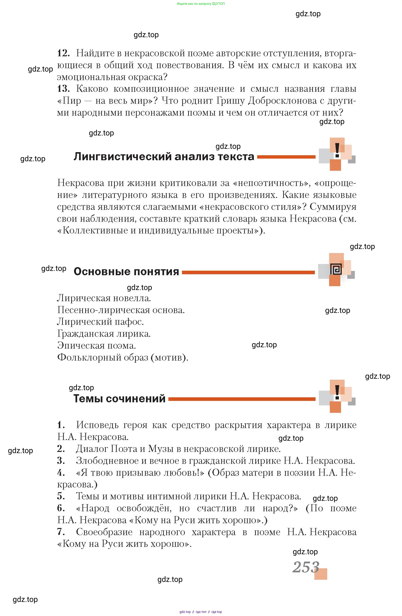 Литература, 10 класс Учебник, авторы: Зинин Сергей Александрович, Сахаров Всеволод Иванович, издательство Русское слово, Москва, 2019, красного цвета, Часть 1, страница 253