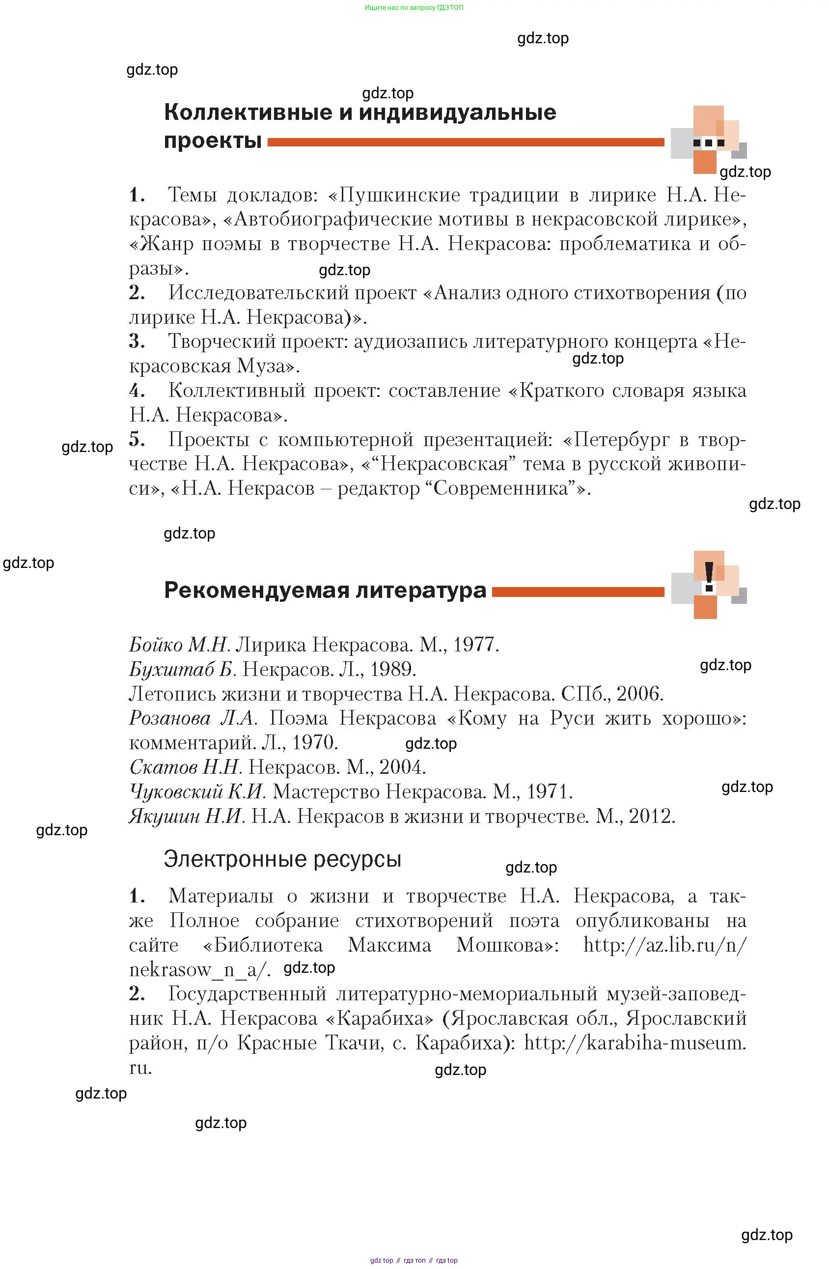Литература, 10 класс Учебник, авторы: Зинин Сергей Александрович, Сахаров Всеволод Иванович, издательство Русское слово, Москва, 2019, красного цвета, Часть 1, страница 254