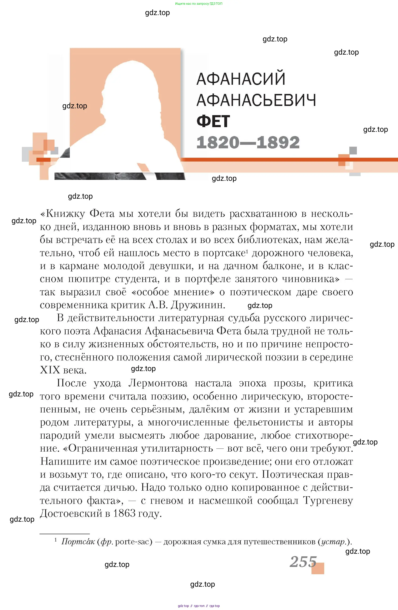 Литература, 10 класс Учебник, авторы: Зинин Сергей Александрович, Сахаров Всеволод Иванович, издательство Русское слово, Москва, 2019, красного цвета, Часть 1, страница 255