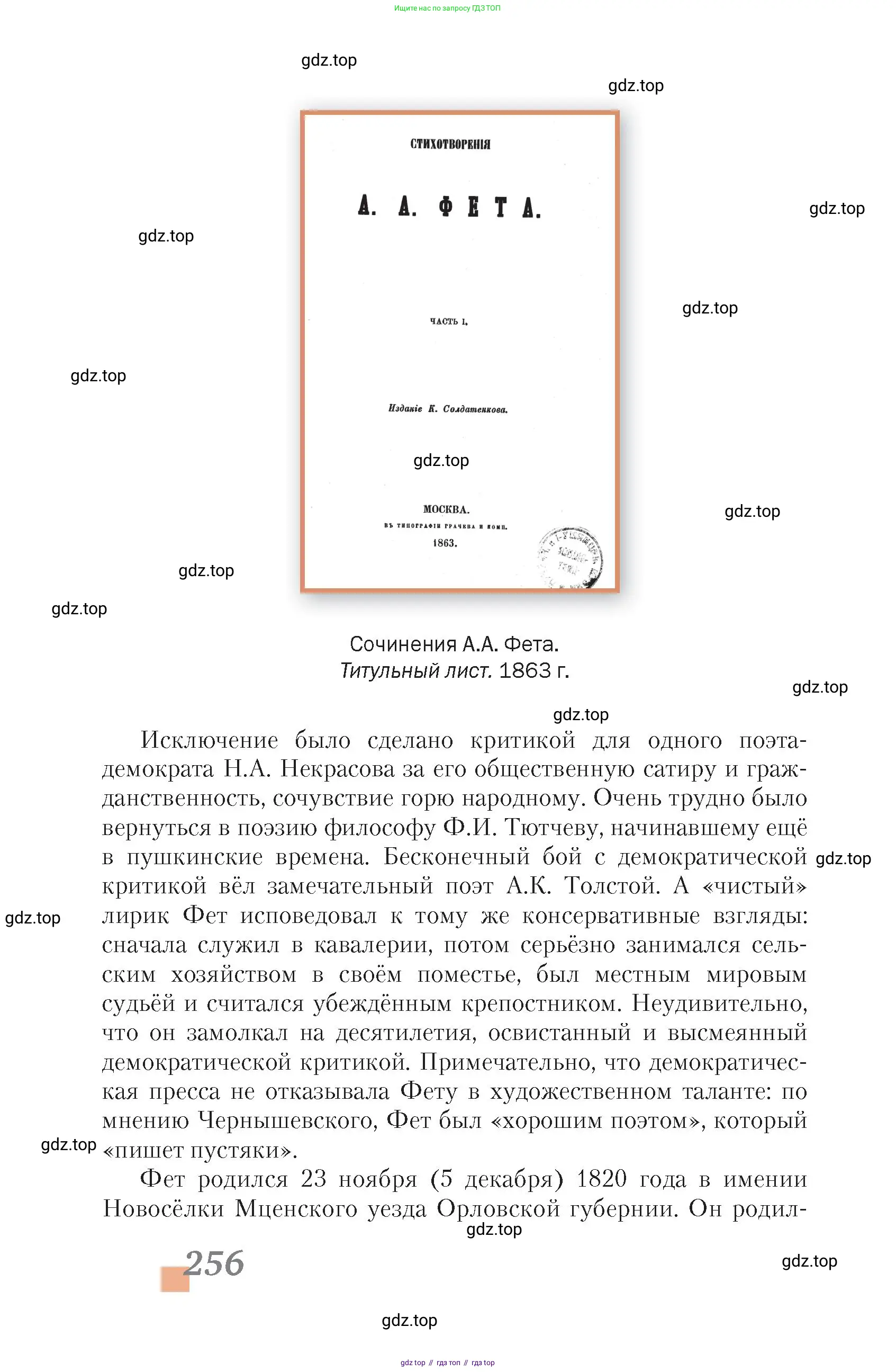 Литература, 10 класс Учебник, авторы: Зинин Сергей Александрович, Сахаров Всеволод Иванович, издательство Русское слово, Москва, 2019, красного цвета, Часть 2, страница 256