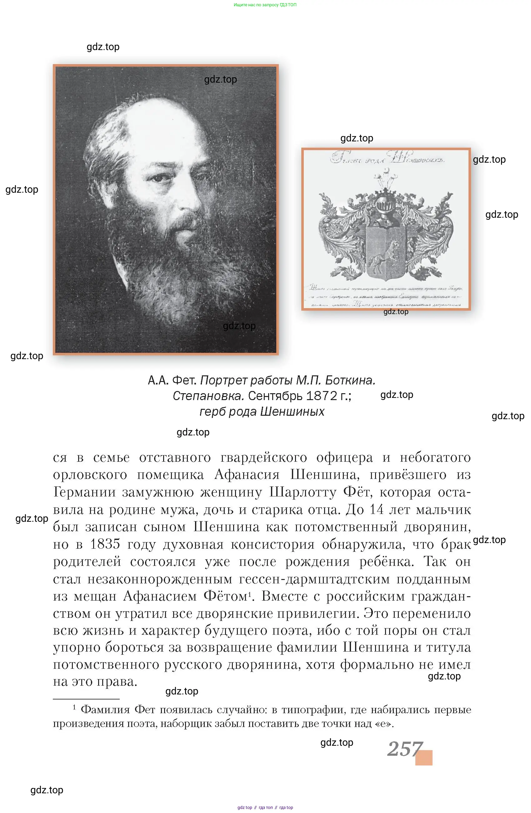 Литература, 10 класс Учебник, авторы: Зинин Сергей Александрович, Сахаров Всеволод Иванович, издательство Русское слово, Москва, 2019, красного цвета, страница 257