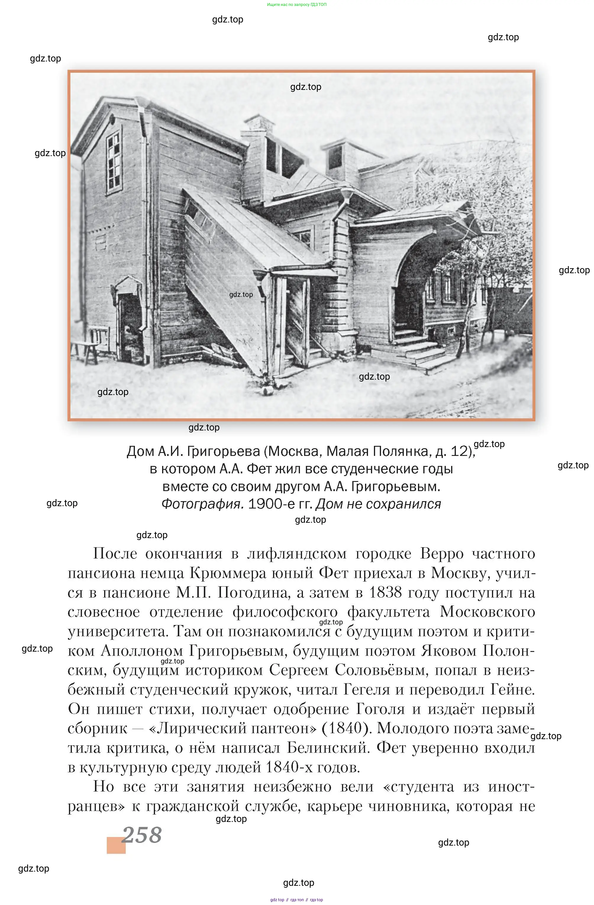 Литература, 10 класс Учебник, авторы: Зинин Сергей Александрович, Сахаров Всеволод Иванович, издательство Русское слово, Москва, 2019, красного цвета, Часть 2, страница 258