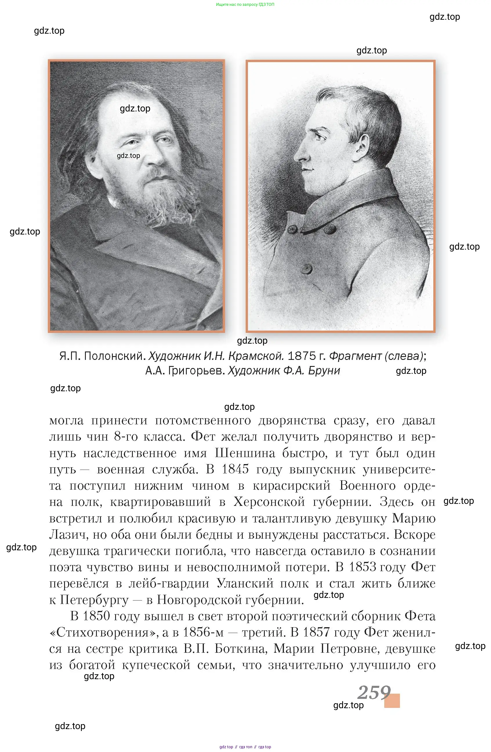 Литература, 10 класс Учебник, авторы: Зинин Сергей Александрович, Сахаров Всеволод Иванович, издательство Русское слово, Москва, 2019, красного цвета, страница 259