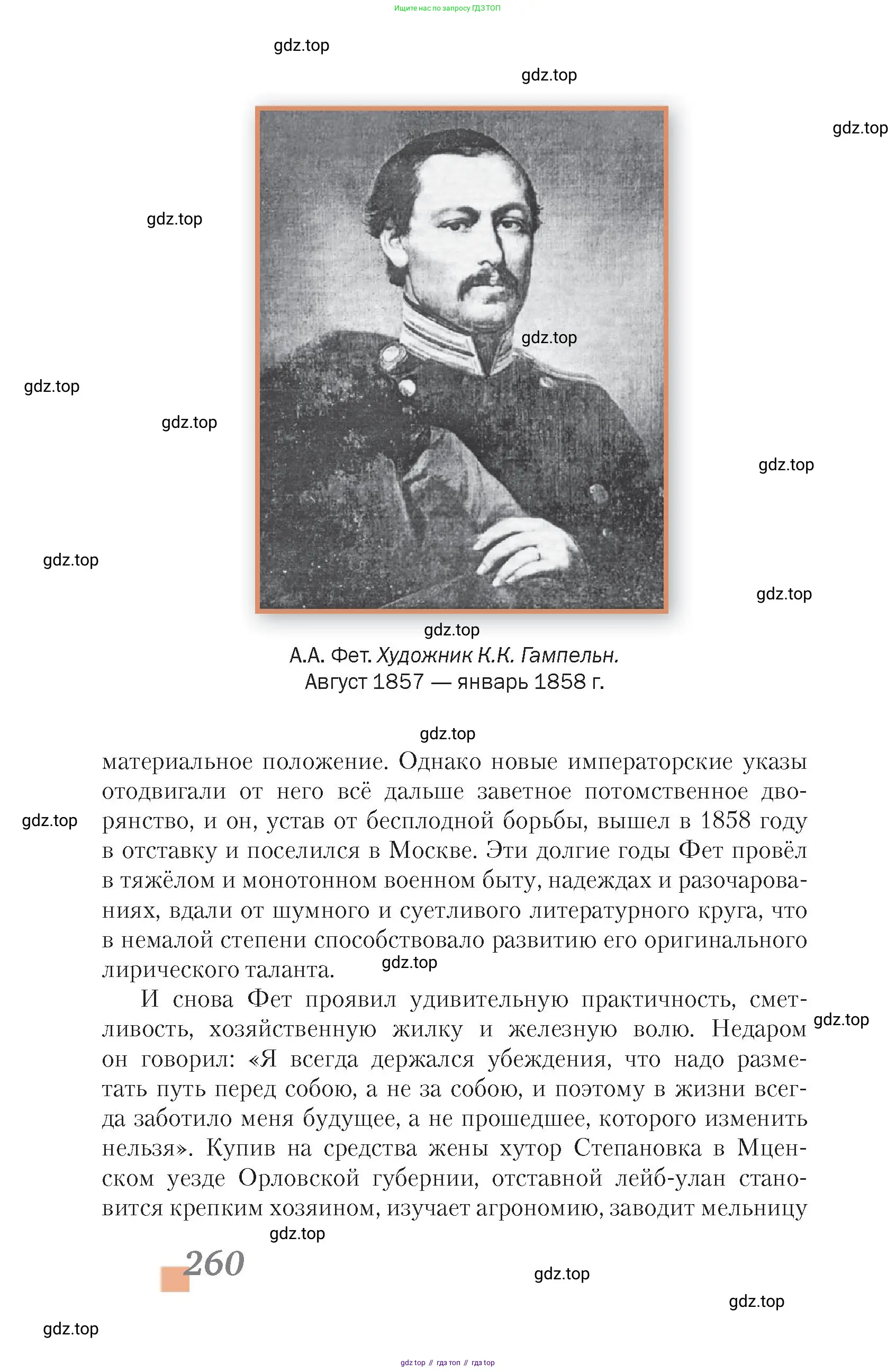 Литература, 10 класс Учебник, авторы: Зинин Сергей Александрович, Сахаров Всеволод Иванович, издательство Русское слово, Москва, 2019, красного цвета, Часть 2, страница 260