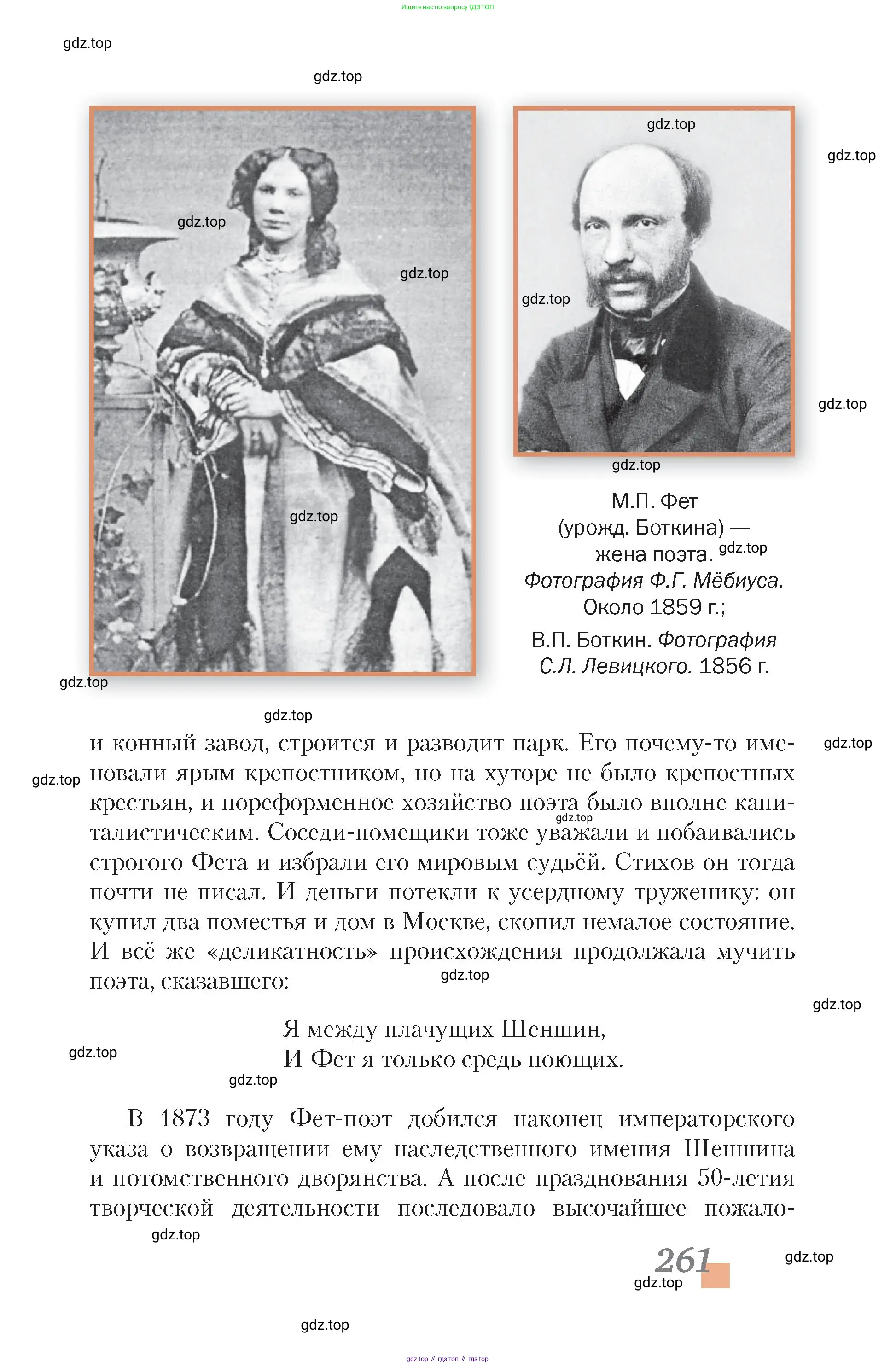 Литература, 10 класс Учебник, авторы: Зинин Сергей Александрович, Сахаров Всеволод Иванович, издательство Русское слово, Москва, 2019, красного цвета, страница 261