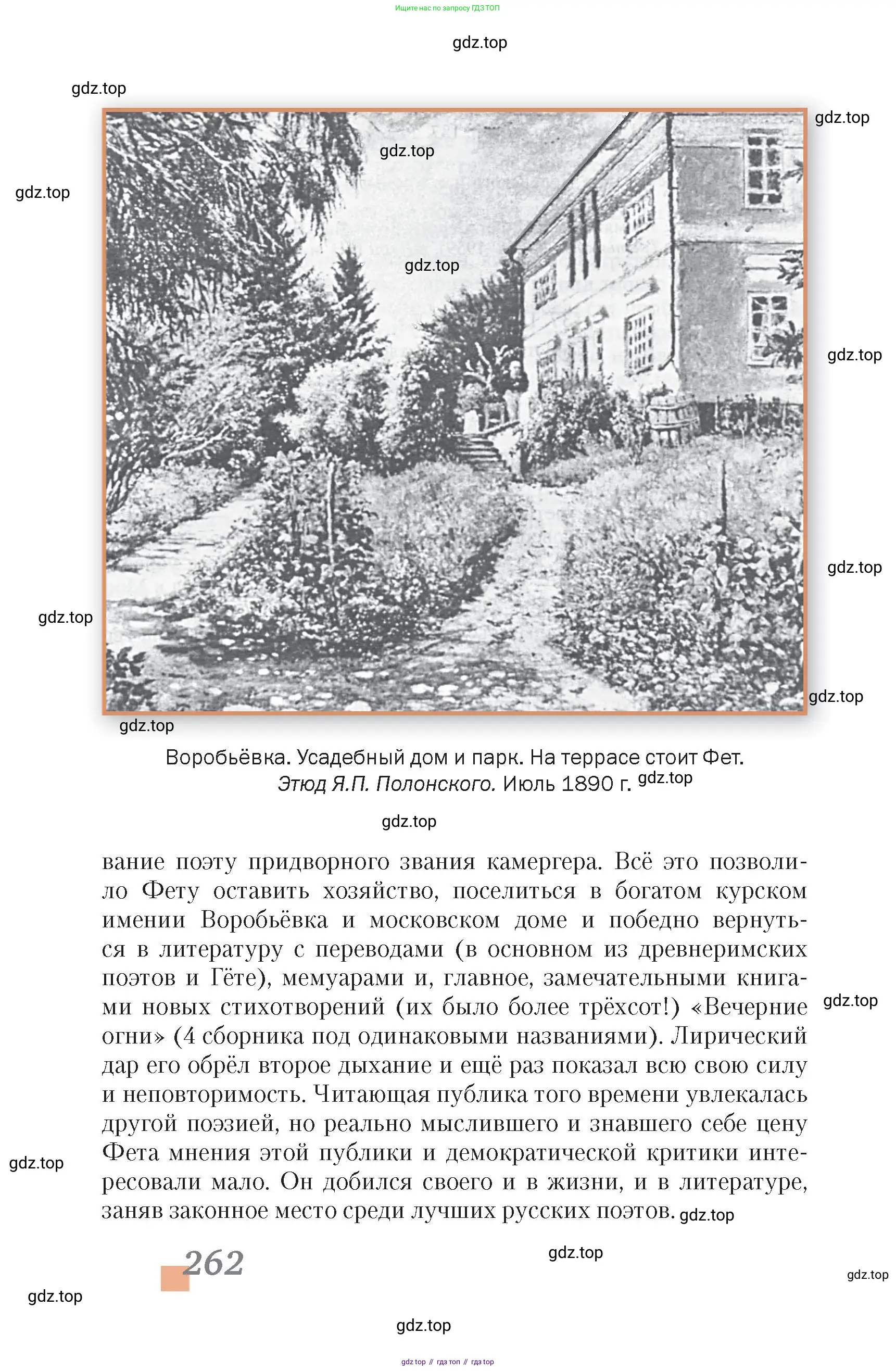 Литература, 10 класс Учебник, авторы: Зинин Сергей Александрович, Сахаров Всеволод Иванович, издательство Русское слово, Москва, 2019, красного цвета, Часть 2, страница 262