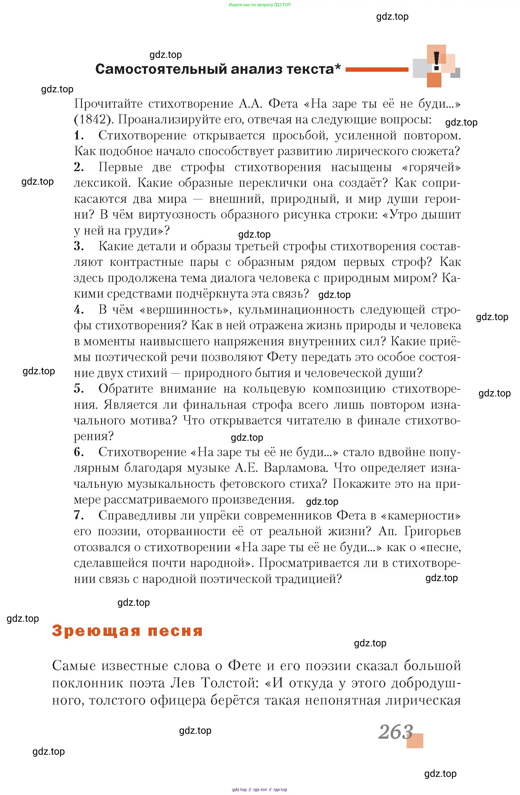Литература, 10 класс Учебник, авторы: Зинин Сергей Александрович, Сахаров Всеволод Иванович, издательство Русское слово, Москва, 2019, красного цвета, Часть 1, страница 263