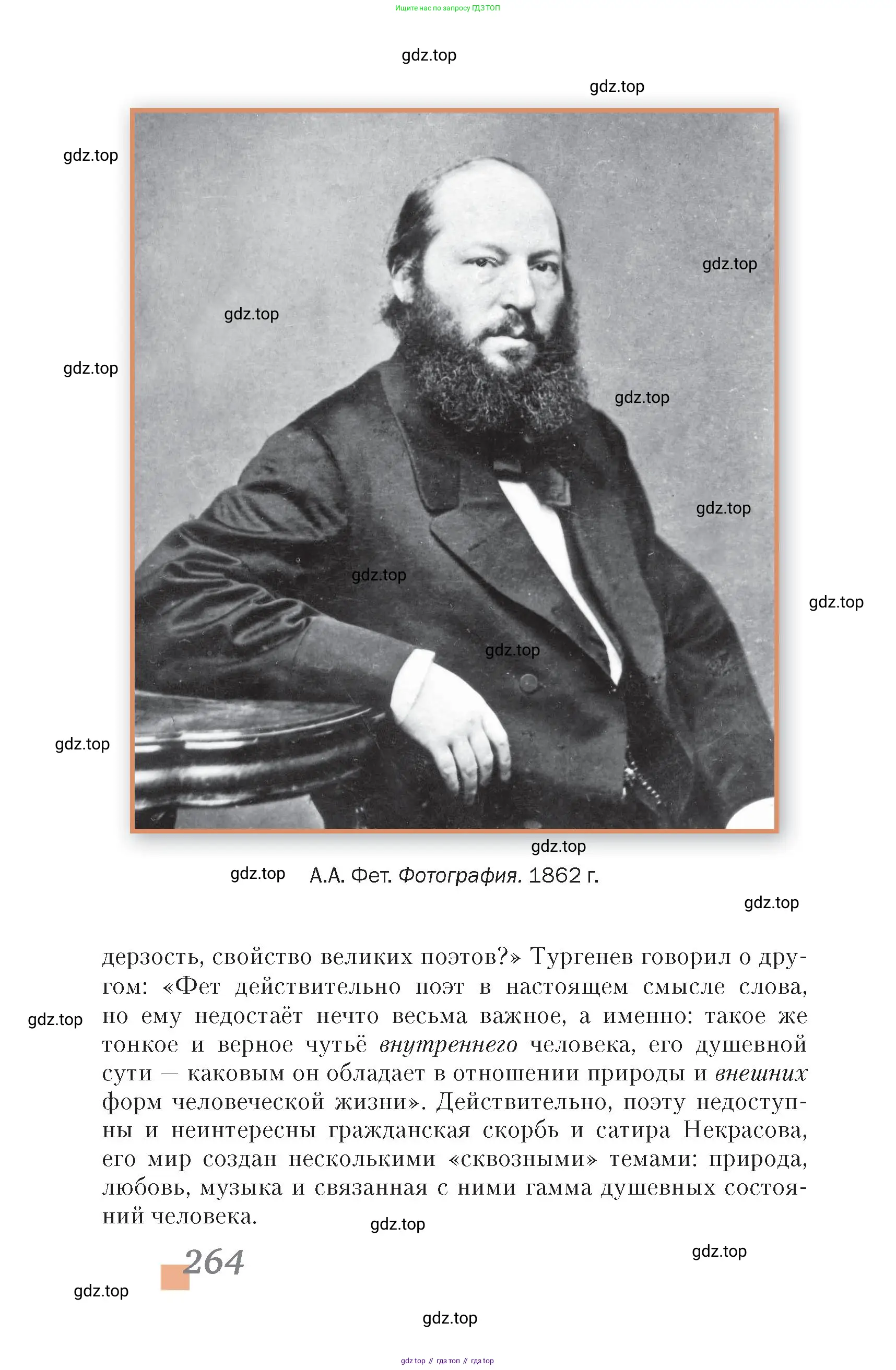 Литература, 10 класс Учебник, авторы: Зинин Сергей Александрович, Сахаров Всеволод Иванович, издательство Русское слово, Москва, 2019, красного цвета, Часть 2, страница 264