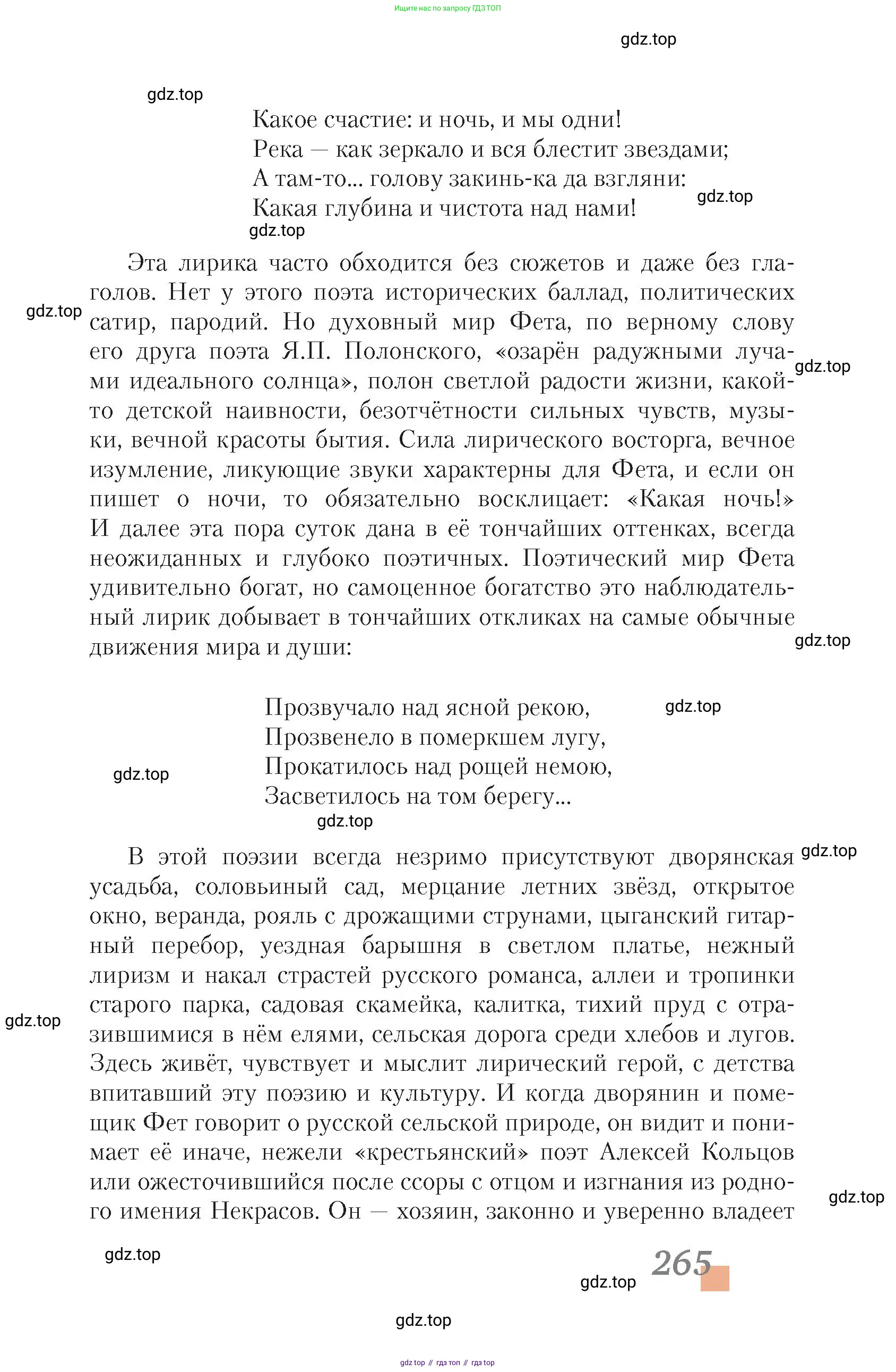 Литература, 10 класс Учебник, авторы: Зинин Сергей Александрович, Сахаров Всеволод Иванович, издательство Русское слово, Москва, 2019, красного цвета, Часть 2, страница 265