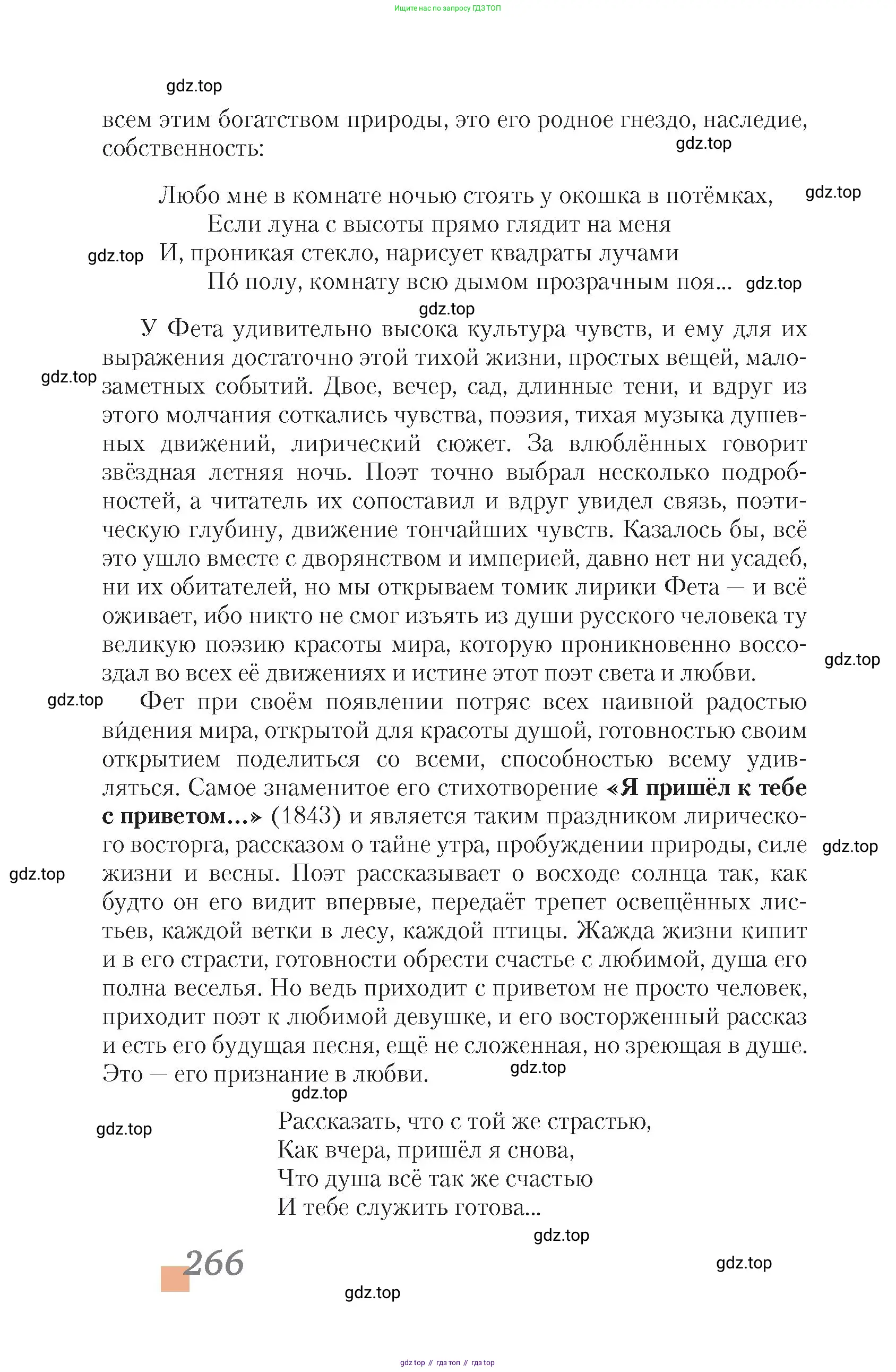 Литература, 10 класс Учебник, авторы: Зинин Сергей Александрович, Сахаров Всеволод Иванович, издательство Русское слово, Москва, 2019, красного цвета, страница 266