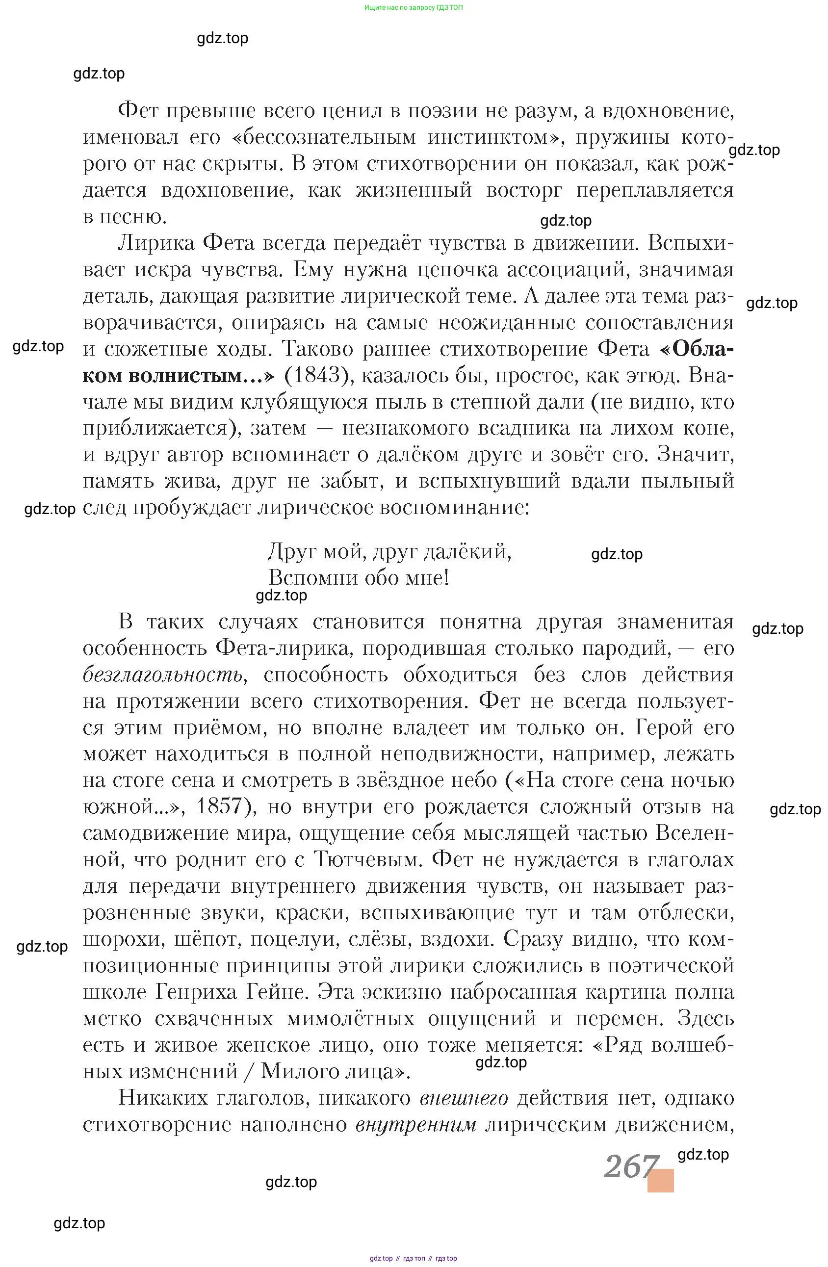 Литература, 10 класс Учебник, авторы: Зинин Сергей Александрович, Сахаров Всеволод Иванович, издательство Русское слово, Москва, 2019, красного цвета, Часть 2, страница 267