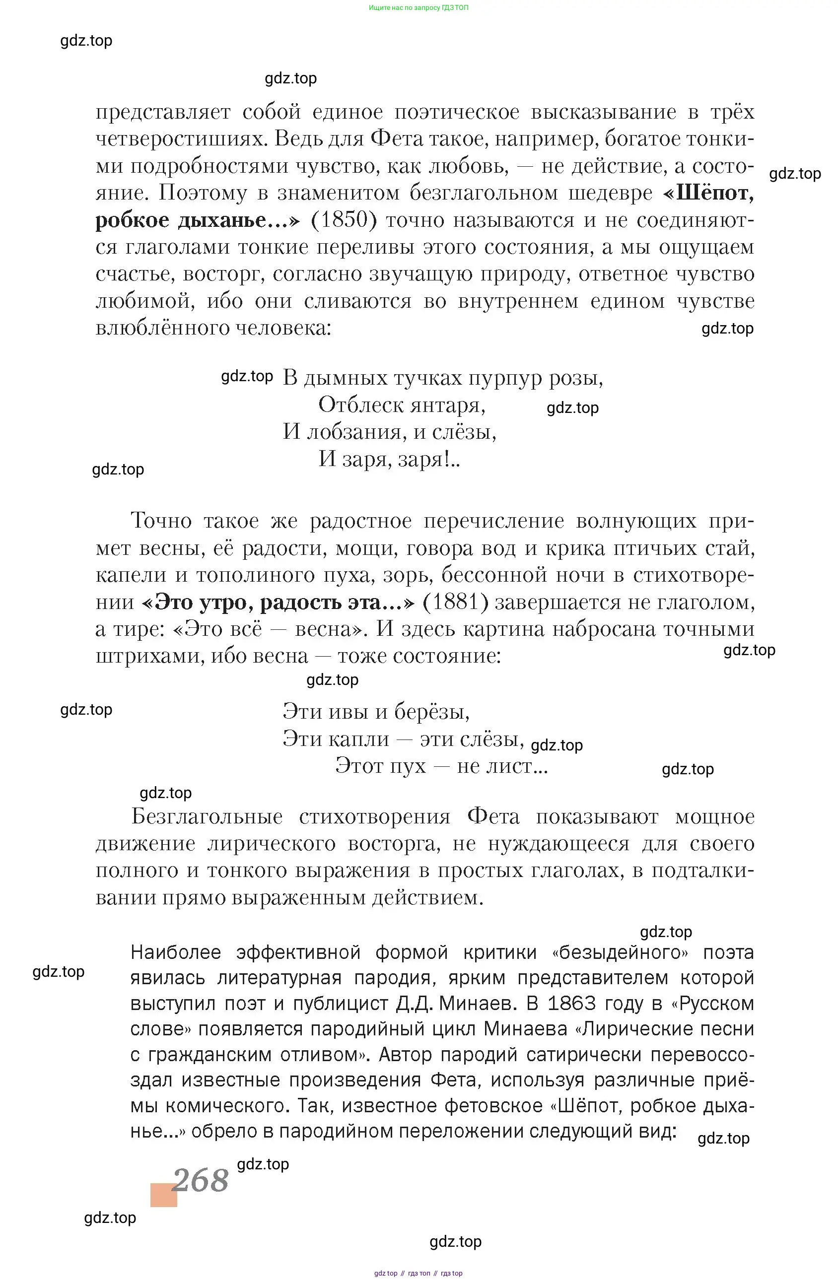 Литература, 10 класс Учебник, авторы: Зинин Сергей Александрович, Сахаров Всеволод Иванович, издательство Русское слово, Москва, 2019, красного цвета, Часть 2, страница 268