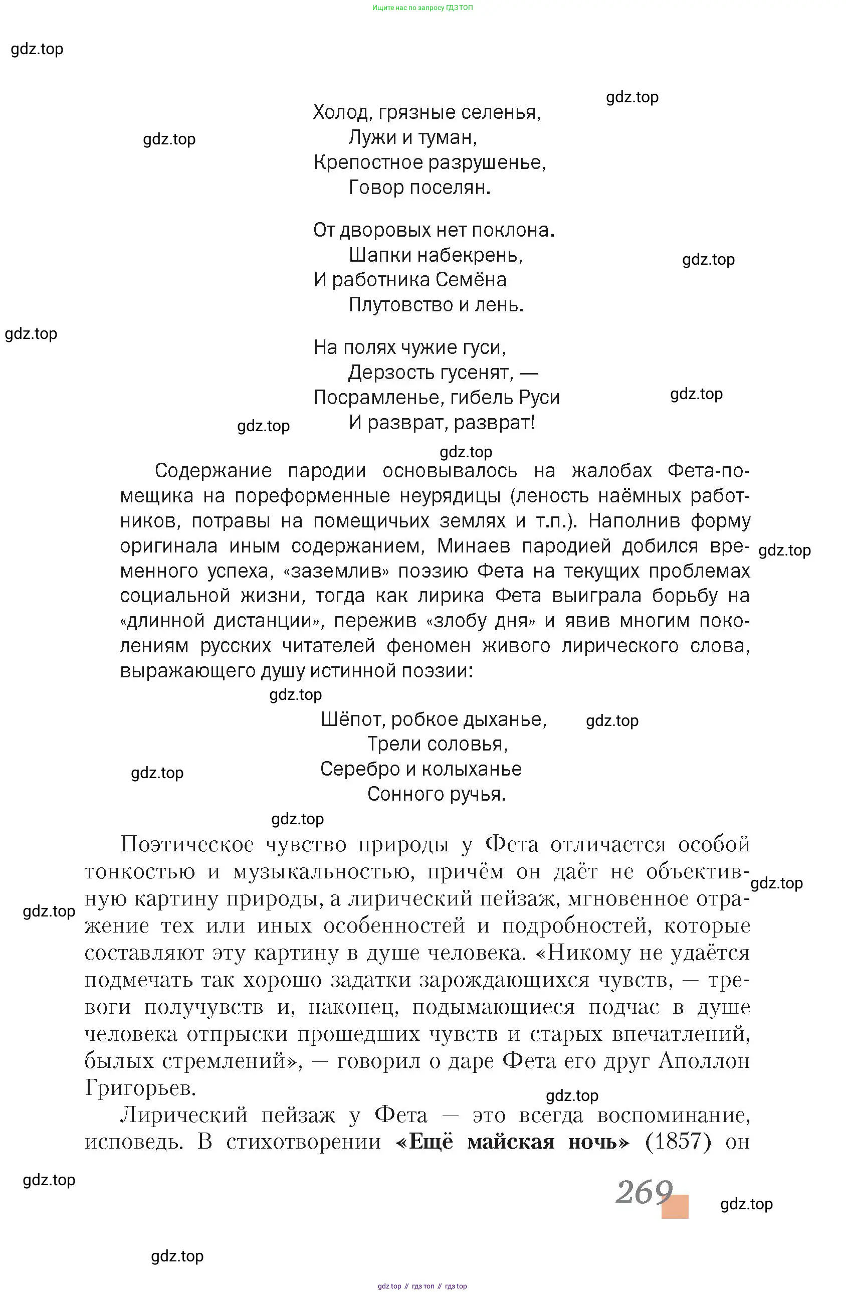 Литература, 10 класс Учебник, авторы: Зинин Сергей Александрович, Сахаров Всеволод Иванович, издательство Русское слово, Москва, 2019, красного цвета, страница 269