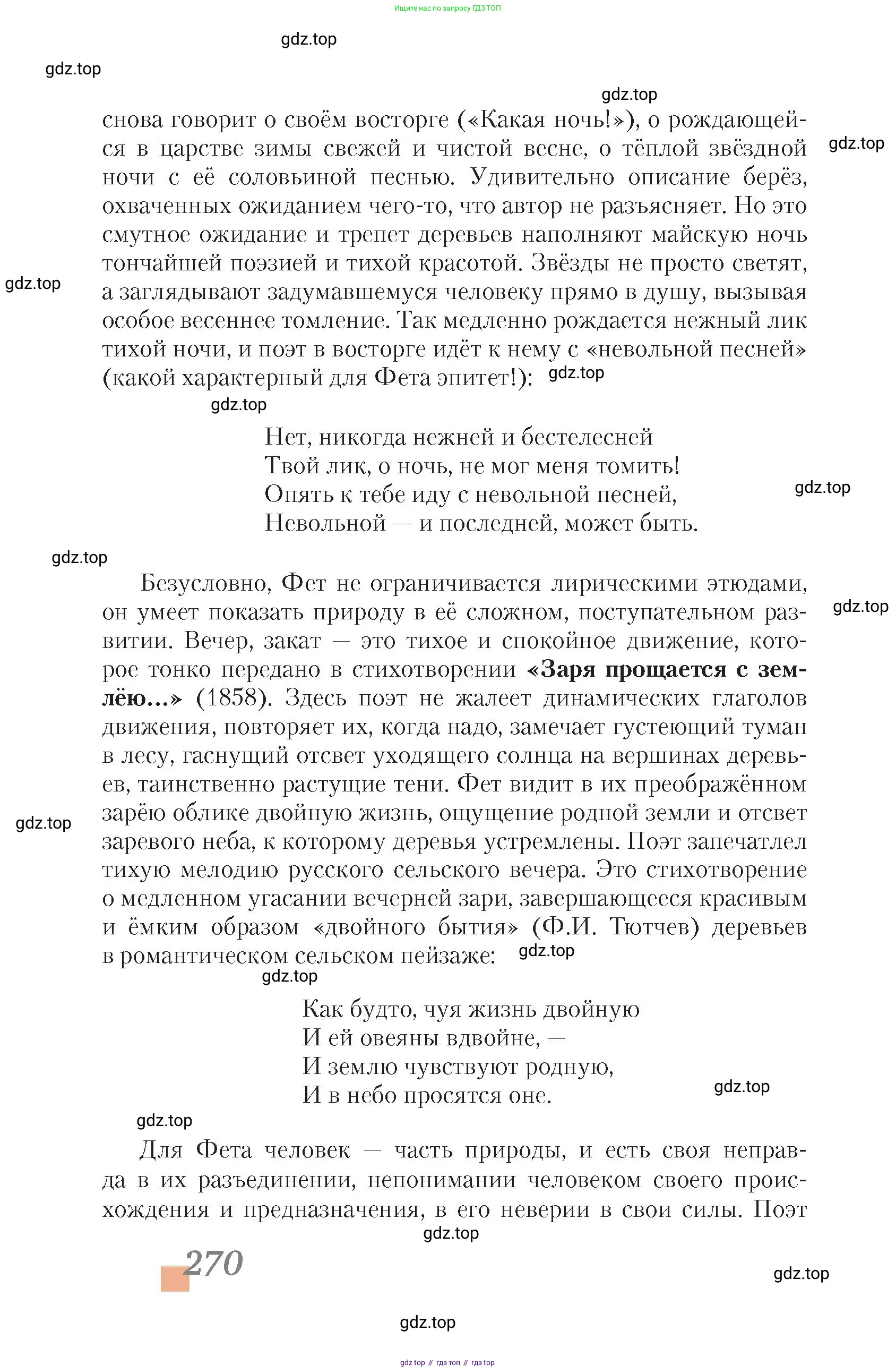Литература, 10 класс Учебник, авторы: Зинин Сергей Александрович, Сахаров Всеволод Иванович, издательство Русское слово, Москва, 2019, красного цвета, страница 270