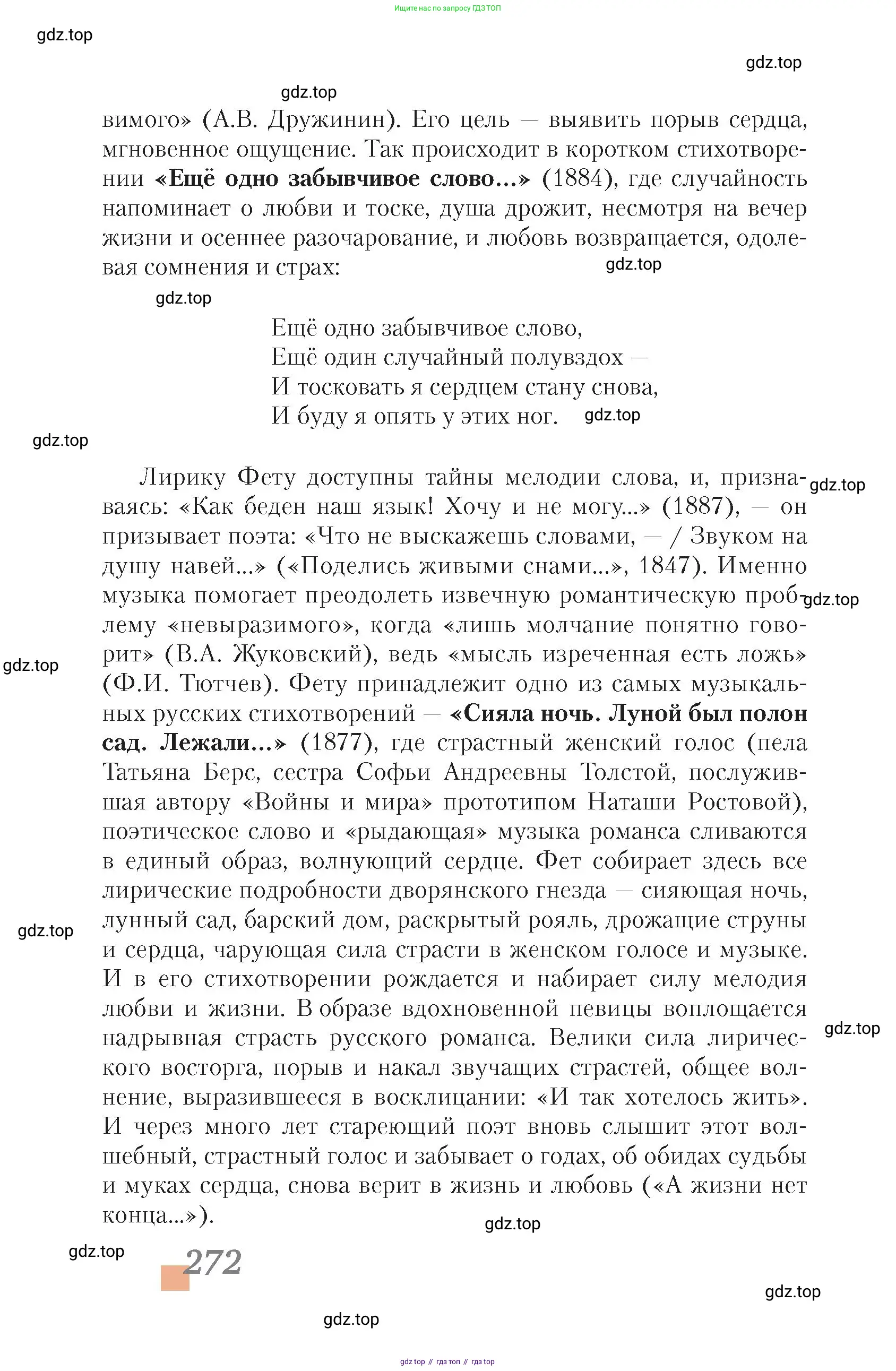 Литература, 10 класс Учебник, авторы: Зинин Сергей Александрович, Сахаров Всеволод Иванович, издательство Русское слово, Москва, 2019, красного цвета, страница 272