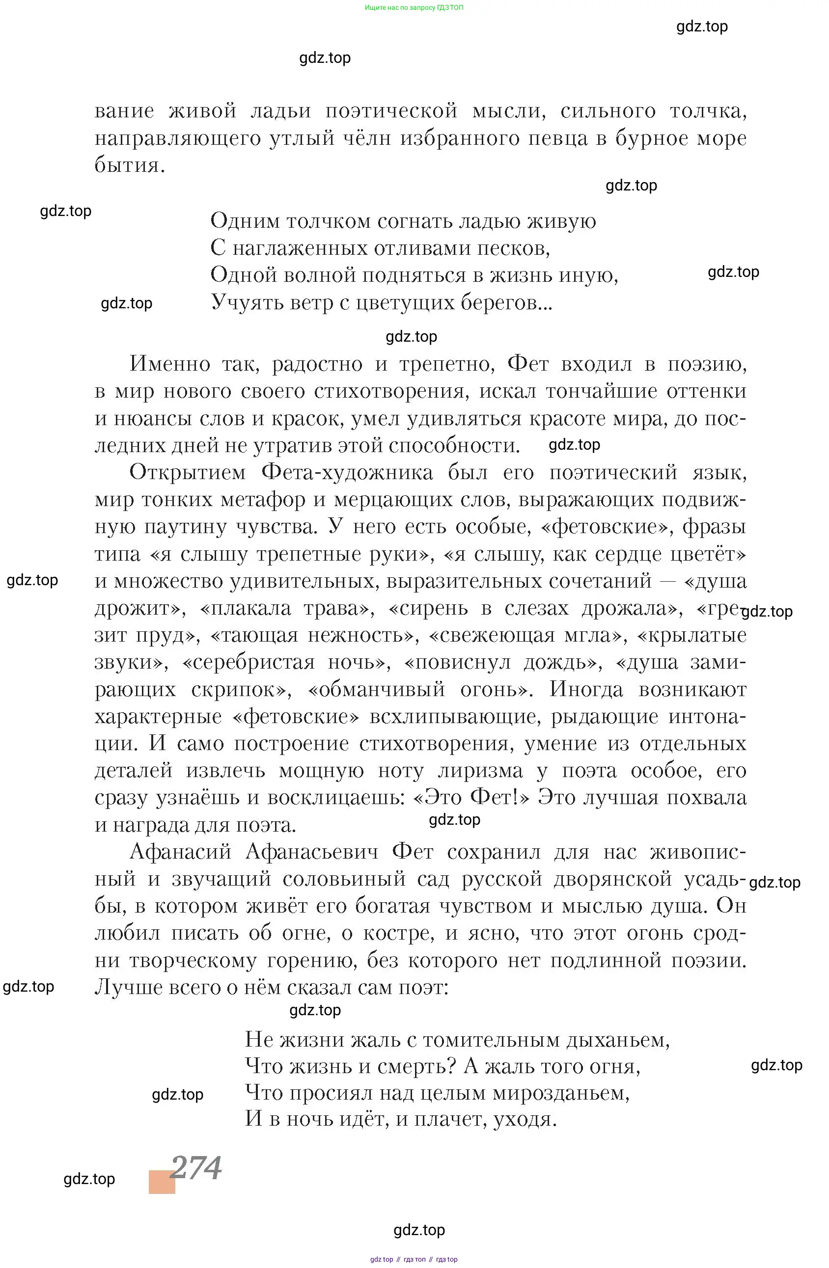 Литература, 10 класс Учебник, авторы: Зинин Сергей Александрович, Сахаров Всеволод Иванович, издательство Русское слово, Москва, 2019, красного цвета, страница 274
