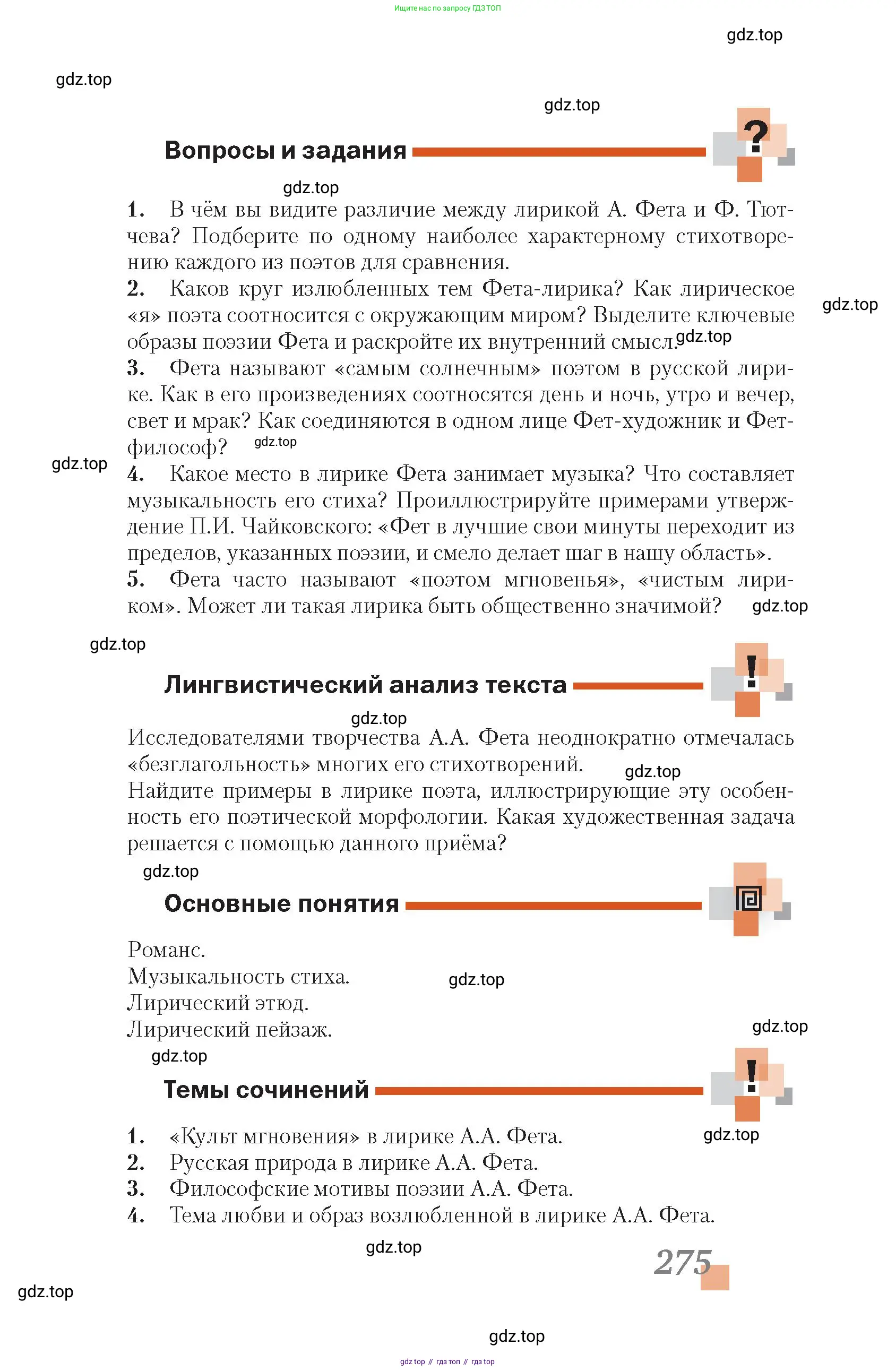 Литература, 10 класс Учебник, авторы: Зинин Сергей Александрович, Сахаров Всеволод Иванович, издательство Русское слово, Москва, 2019, красного цвета, Часть 1, страница 275