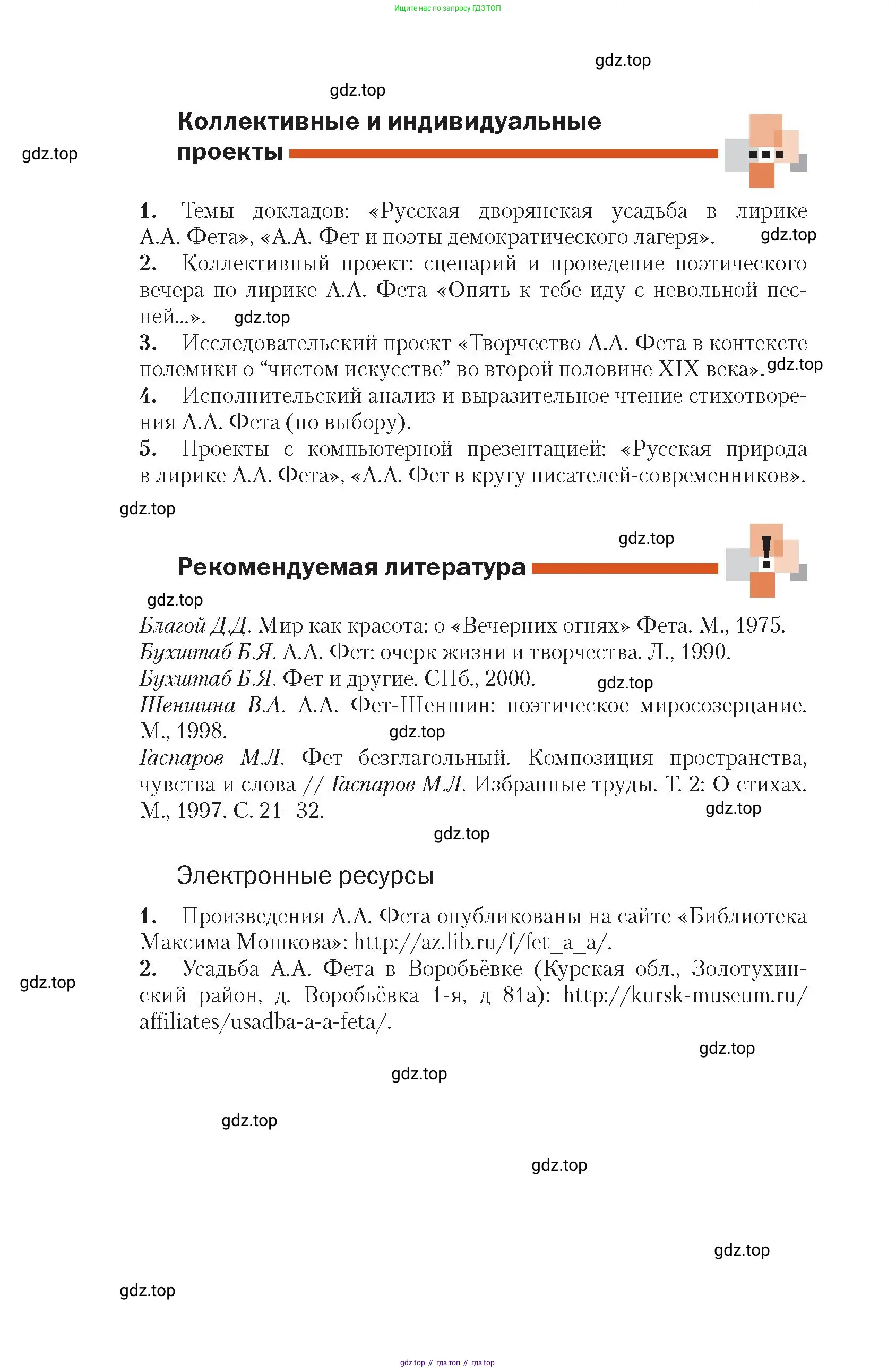 Литература, 10 класс Учебник, авторы: Зинин Сергей Александрович, Сахаров Всеволод Иванович, издательство Русское слово, Москва, 2019, красного цвета, Часть 1, страница 276