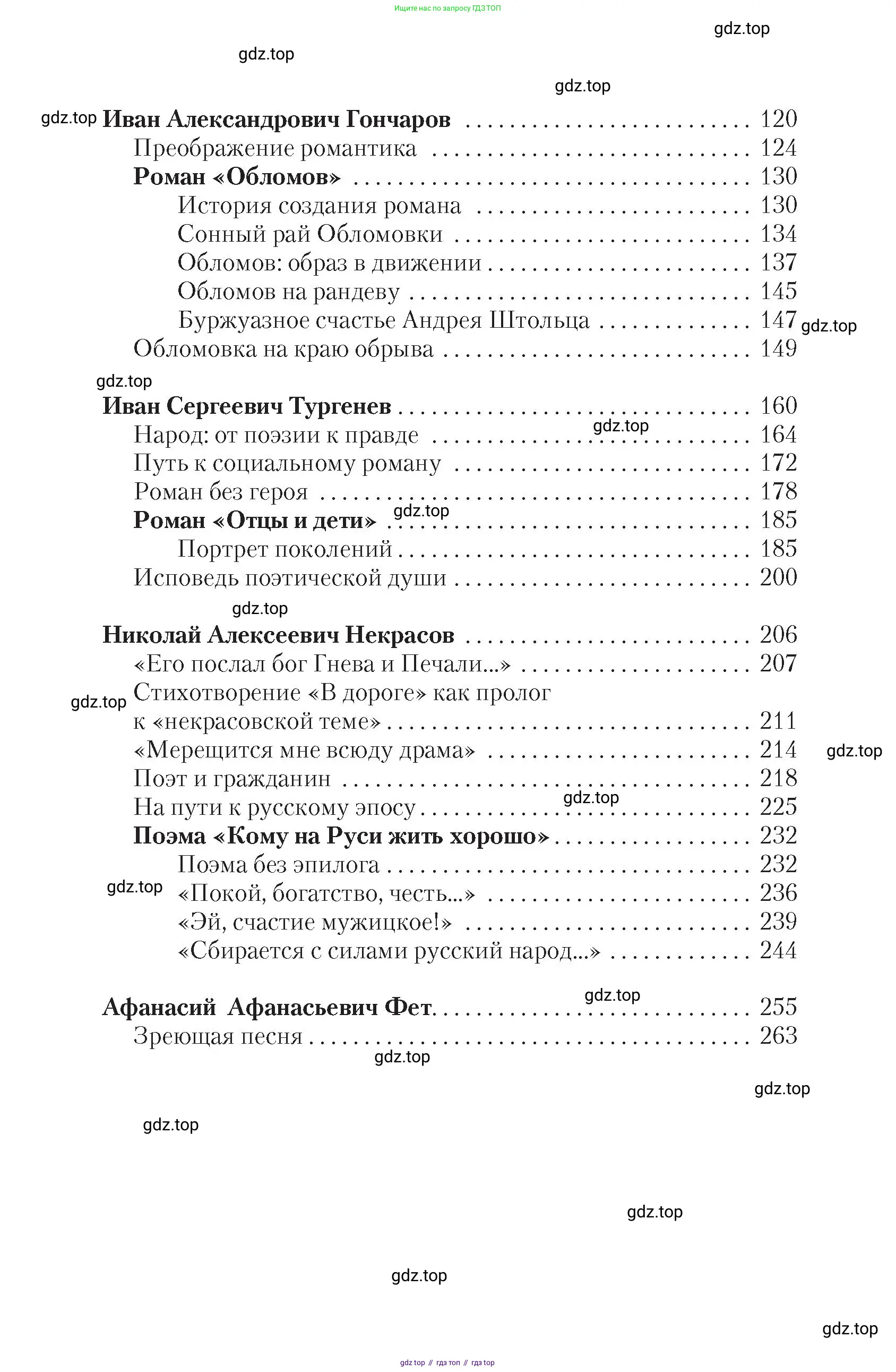 Литература, 10 класс Учебник, авторы: Зинин Сергей Александрович, Сахаров Всеволод Иванович, издательство Русское слово, Москва, 2019, красного цвета, страница 278