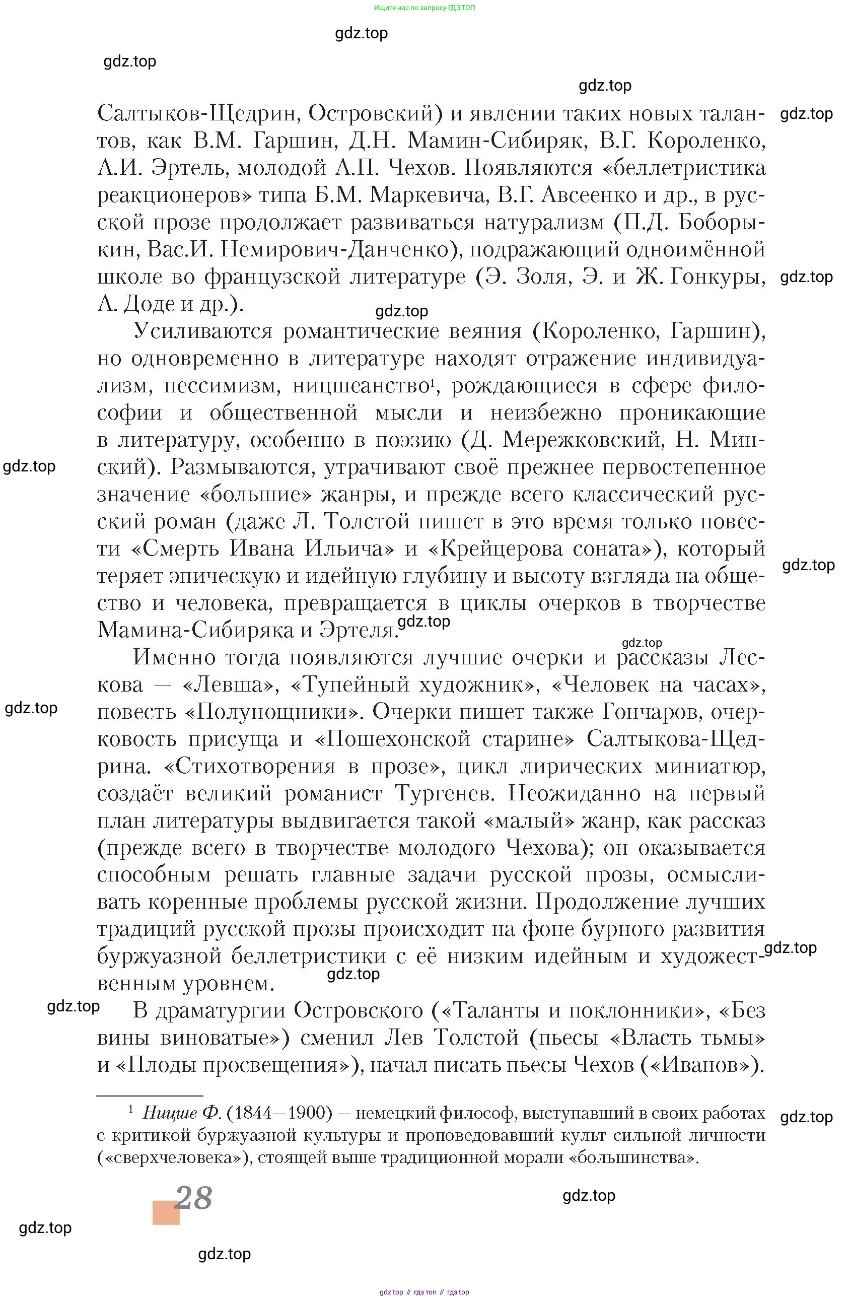Литература, 10 класс Учебник, авторы: Зинин Сергей Александрович, Сахаров Всеволод Иванович, издательство Русское слово, Москва, 2019, красного цвета, страница 28