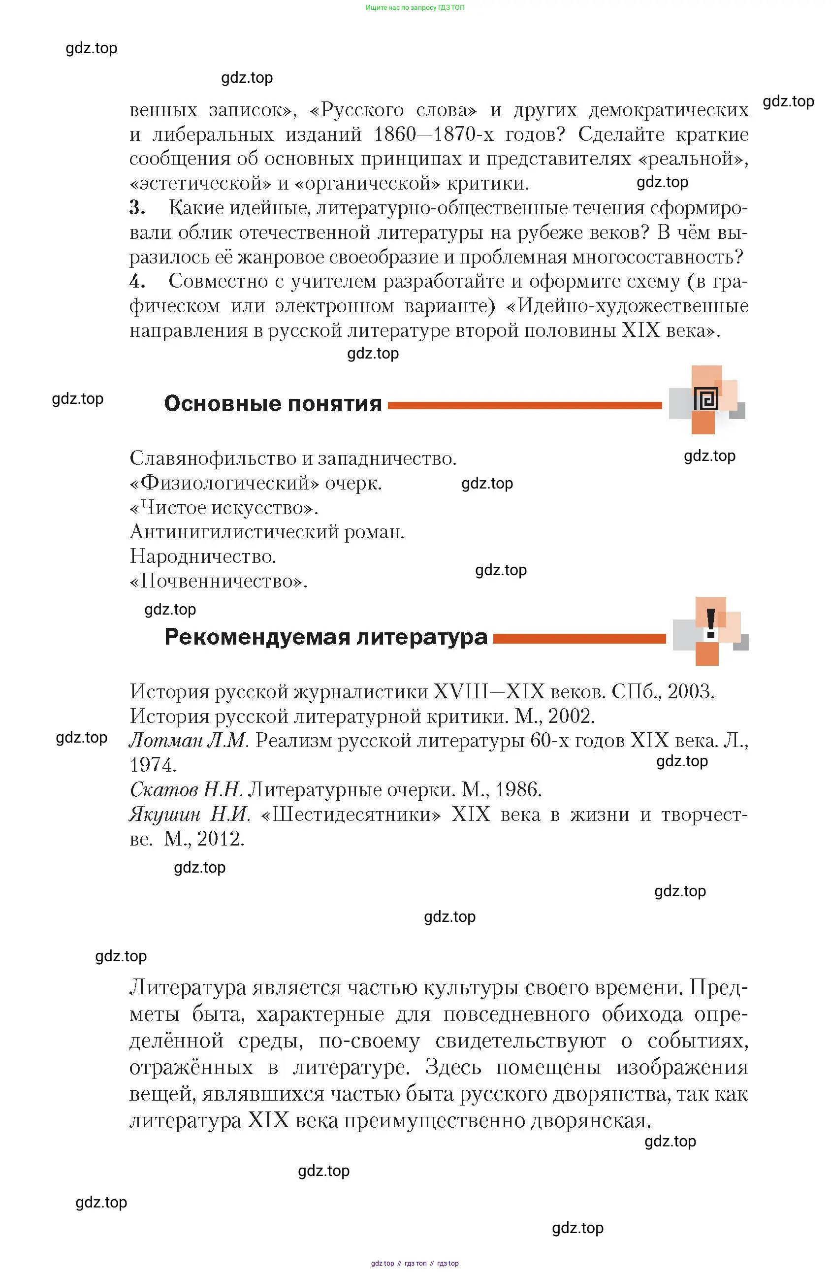 Литература, 10 класс Учебник, авторы: Зинин Сергей Александрович, Сахаров Всеволод Иванович, издательство Русское слово, Москва, 2019, красного цвета, Часть 1, страница 30