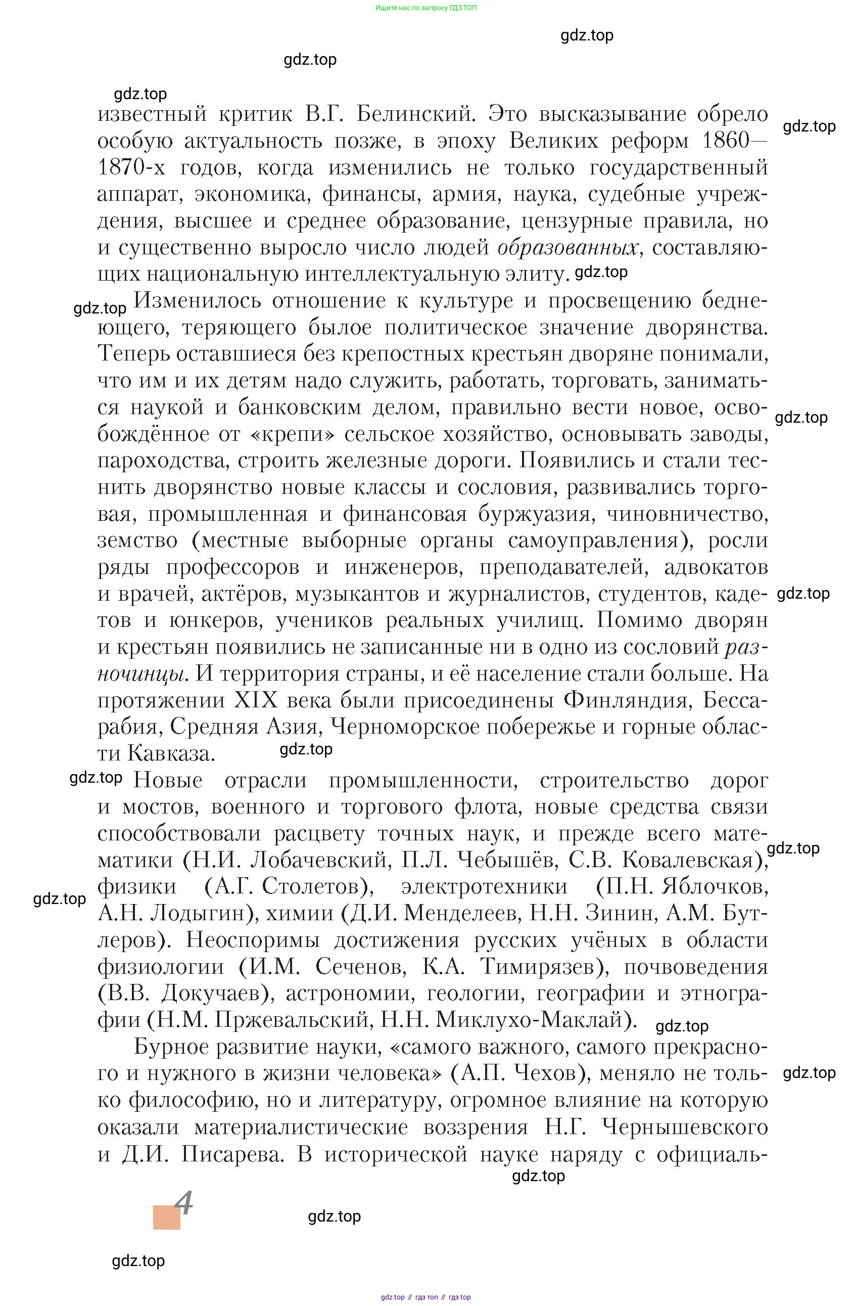 Литература, 10 класс Учебник, авторы: Зинин Сергей Александрович, Сахаров Всеволод Иванович, издательство Русское слово, Москва, 2019, красного цвета, страница 4