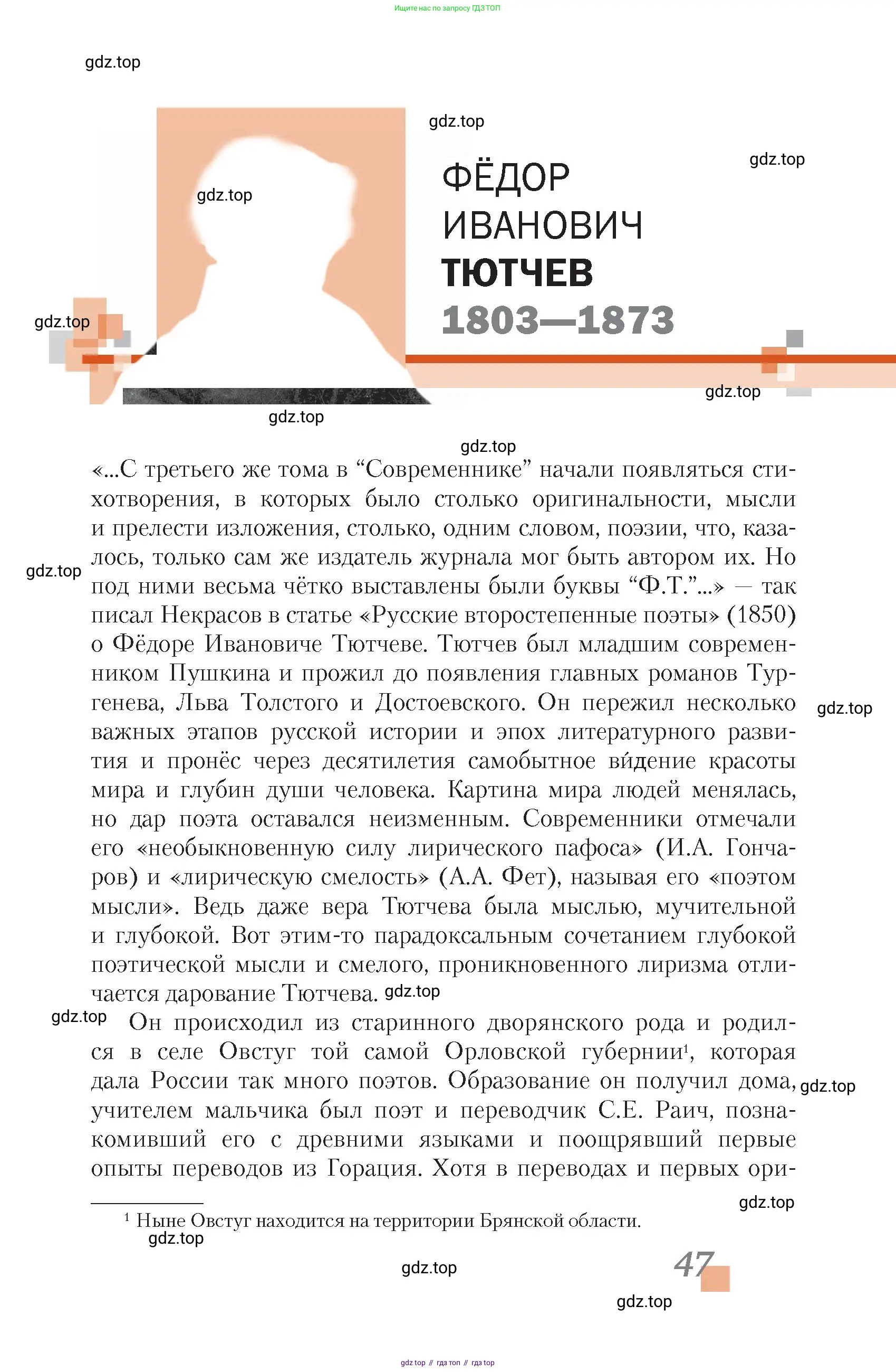 Литература, 10 класс Учебник, авторы: Зинин Сергей Александрович, Сахаров Всеволод Иванович, издательство Русское слово, Москва, 2019, красного цвета, Часть 1, страница 47