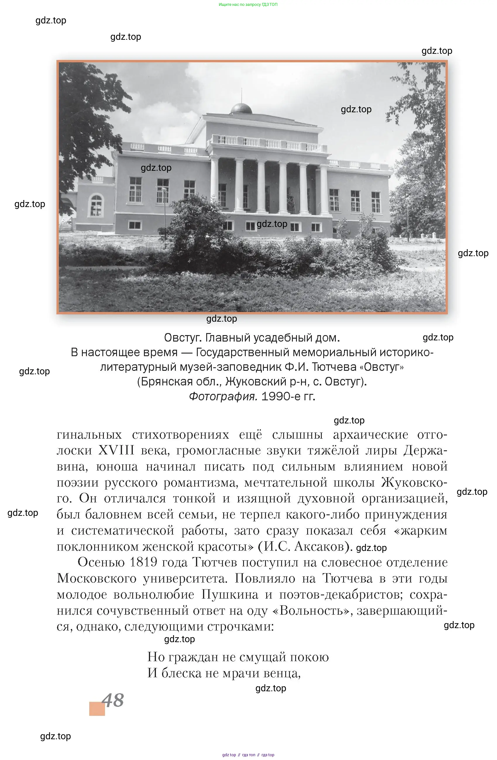 Литература, 10 класс Учебник, авторы: Зинин Сергей Александрович, Сахаров Всеволод Иванович, издательство Русское слово, Москва, 2019, красного цвета, Часть 2, страница 48