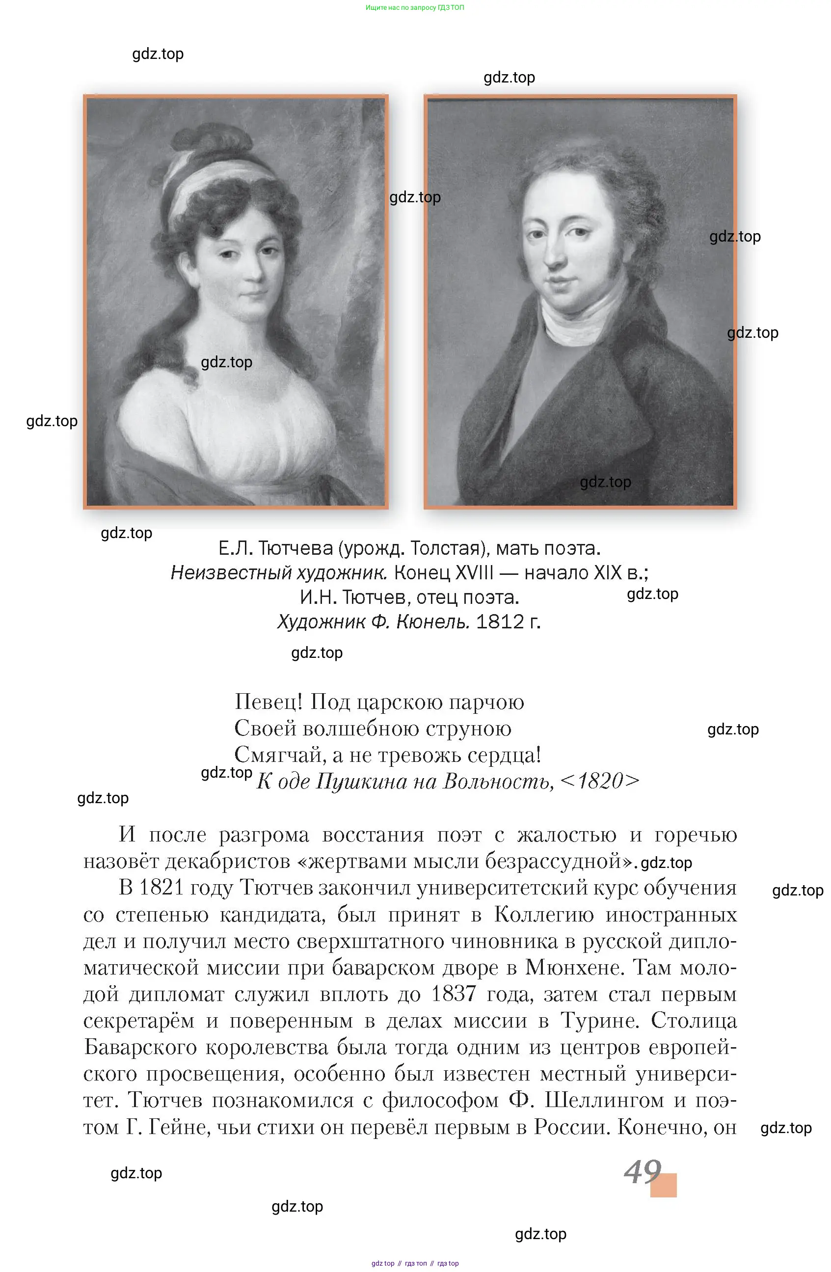 Литература, 10 класс Учебник, авторы: Зинин Сергей Александрович, Сахаров Всеволод Иванович, издательство Русское слово, Москва, 2019, красного цвета, Часть 2, страница 49